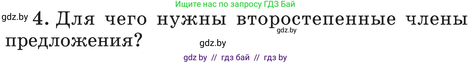 Русский язык, 3 класс Учебник, авторы: Антипова Маргарита Борисовна, Верниковская Алла Викторовна, Грабчикова Елена Самарьевна, издательство Национальный институт образования, Минск, 2023, Часть 1, страница 55, номер 4, Условие