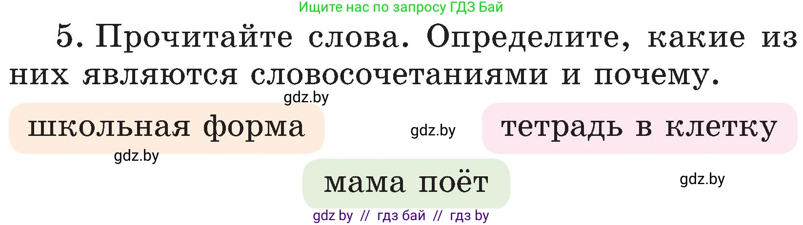 Русский язык, 3 класс Учебник, авторы: Антипова Маргарита Борисовна, Верниковская Алла Викторовна, Грабчикова Елена Самарьевна, издательство Национальный институт образования, Минск, 2023, Часть 1, страница 55, номер 5, Условие