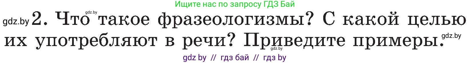 Русский язык, 3 класс Учебник, авторы: Антипова Маргарита Борисовна, Верниковская Алла Викторовна, Грабчикова Елена Самарьевна, издательство Национальный институт образования, Минск, 2023, Часть 1, страница 76, номер 2, Условие