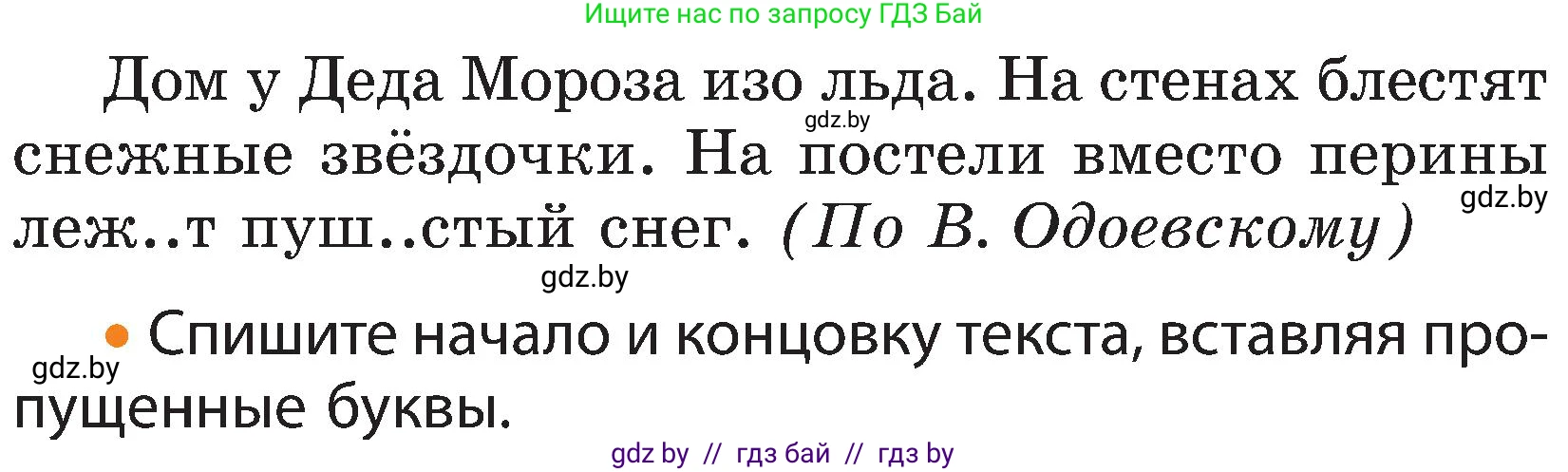 Русский язык, 3 класс Учебник, авторы: Антипова Маргарита Борисовна, Верниковская Алла Викторовна, Грабчикова Елена Самарьевна, издательство Национальный институт образования, Минск, 2023, Часть 1, страница 9, номер 10, Условие (продолжение 2)