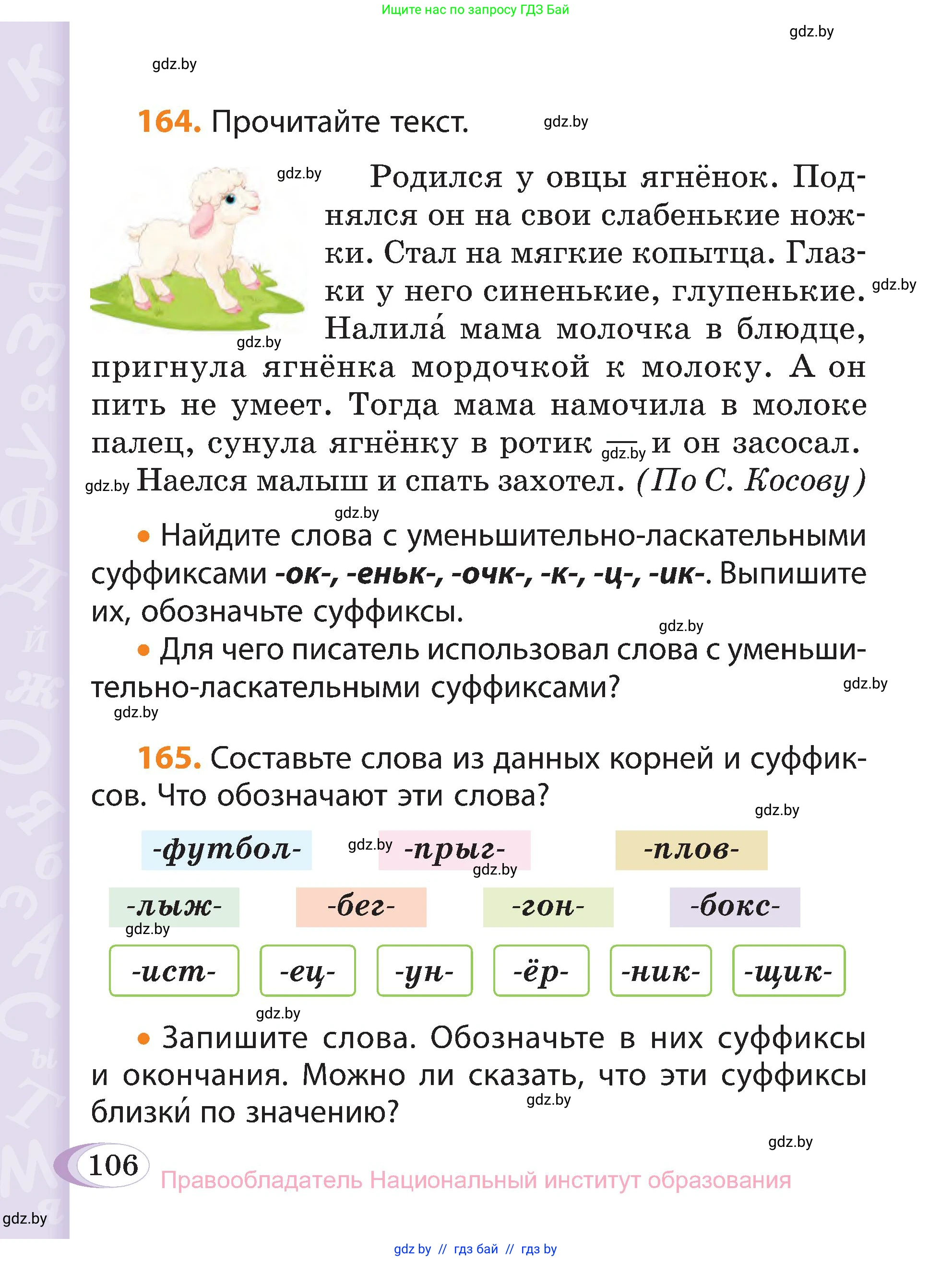 Русский язык, 3 класс Учебник, авторы: Антипова Маргарита Борисовна, Верниковская Алла Викторовна, Грабчикова Елена Самарьевна, издательство Национальный институт образования, Минск, 2023, Часть 1, страница 106