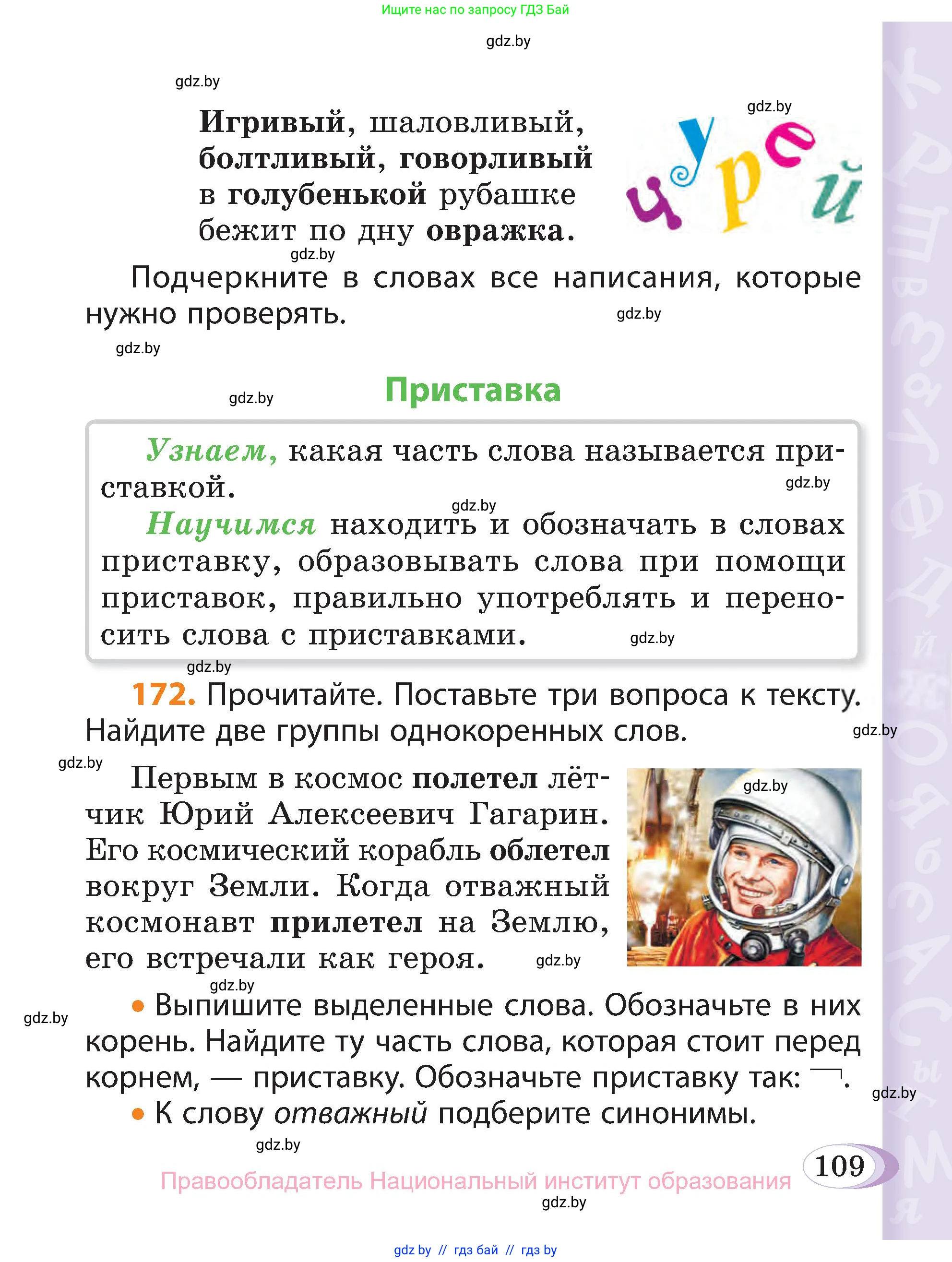 Русский язык, 3 класс Учебник, авторы: Антипова Маргарита Борисовна, Верниковская Алла Викторовна, Грабчикова Елена Самарьевна, издательство Национальный институт образования, Минск, 2023, Часть 1, страница 109