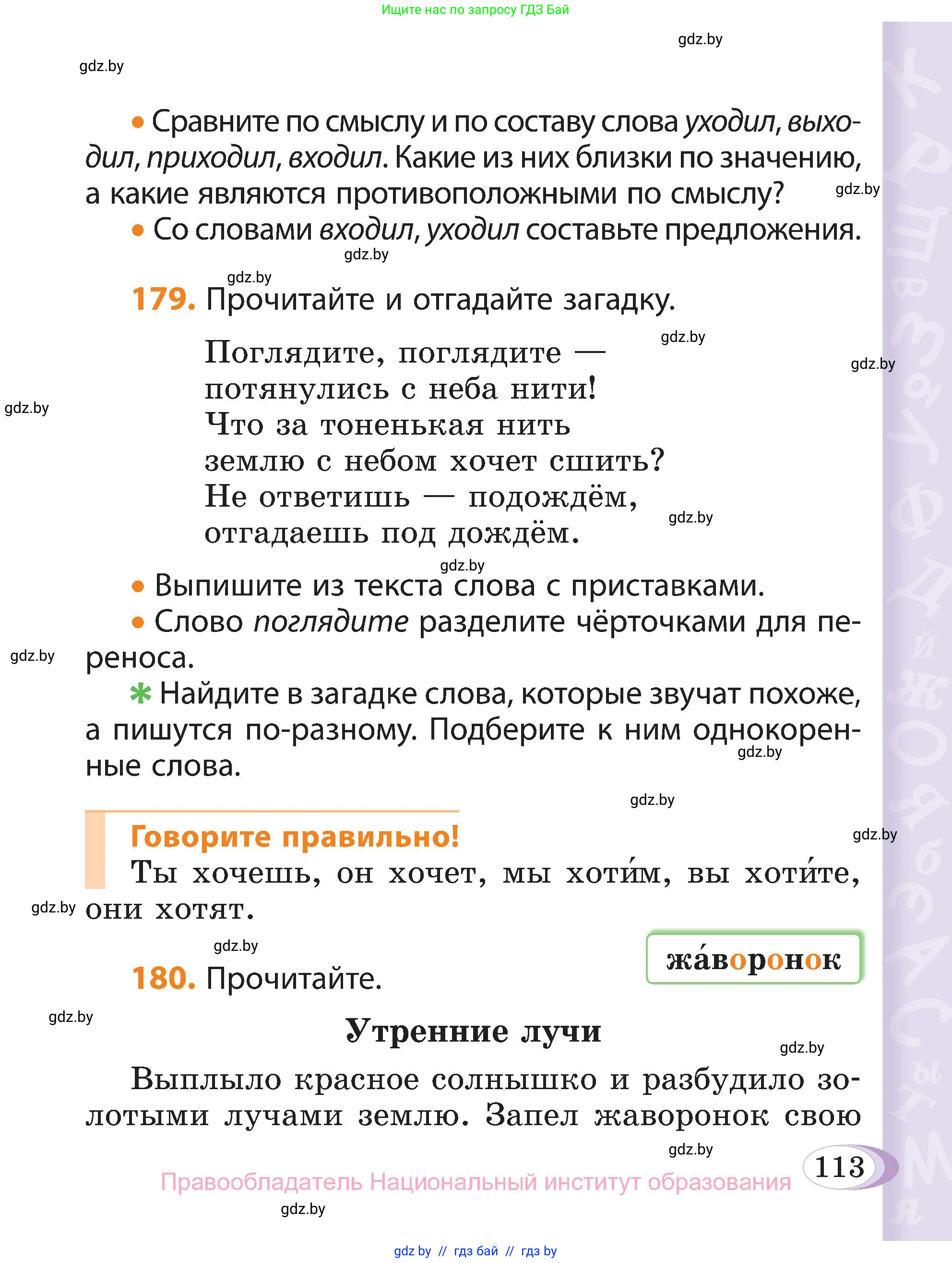 Русский язык, 3 класс Учебник, авторы: Антипова Маргарита Борисовна, Верниковская Алла Викторовна, Грабчикова Елена Самарьевна, издательство Национальный институт образования, Минск, 2023, Часть 1, страница 113