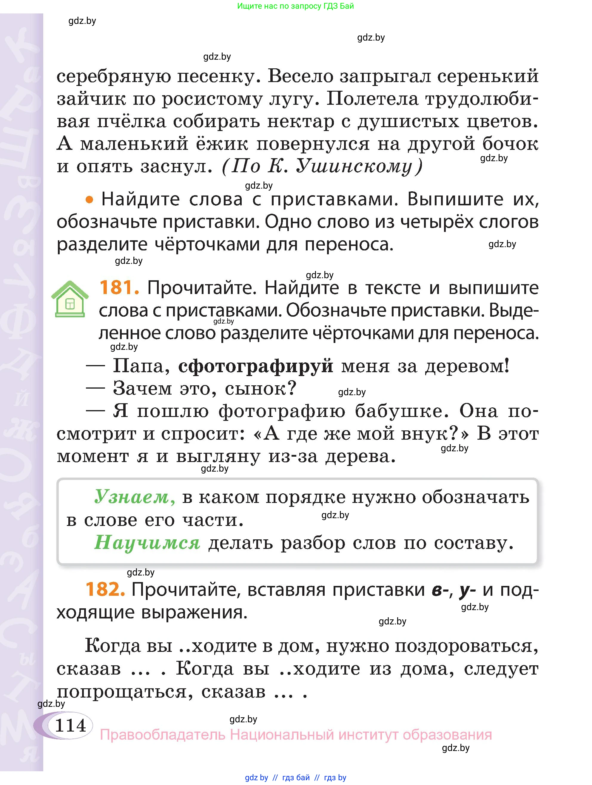 Русский язык, 3 класс Учебник, авторы: Антипова Маргарита Борисовна, Верниковская Алла Викторовна, Грабчикова Елена Самарьевна, издательство Национальный институт образования, Минск, 2023, Часть 1, страница 114