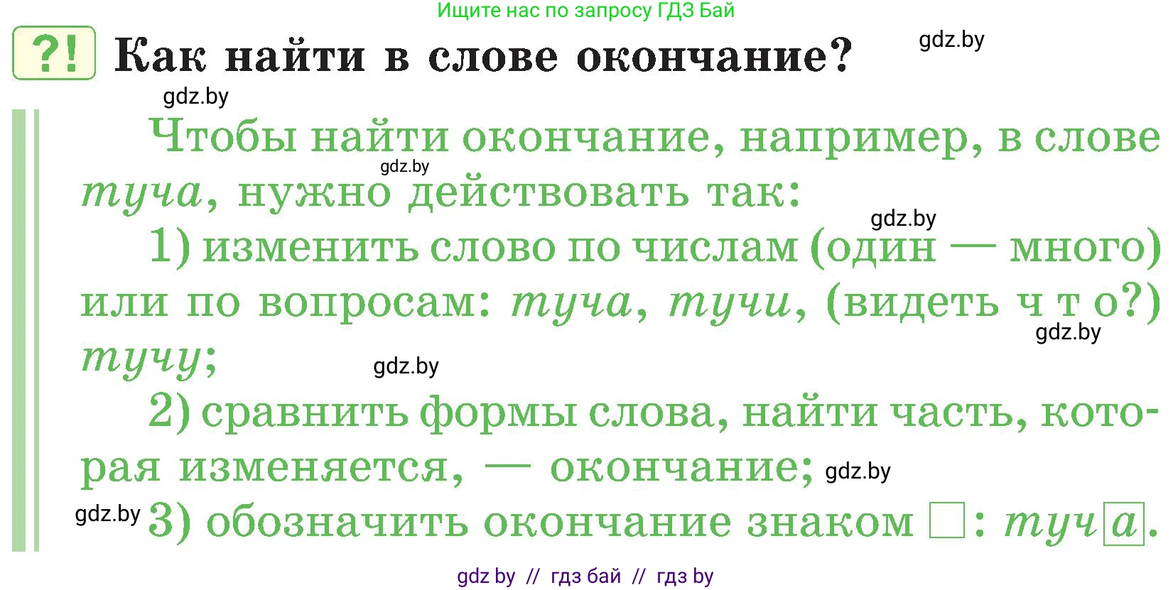 Русский язык, 3 класс Учебник, авторы: Антипова Маргарита Борисовна, Верниковская Алла Викторовна, Грабчикова Елена Самарьевна, издательство Национальный институт образования, Минск, 2023, Часть 1, страница 80, номер 115, Условие (продолжение 2)
