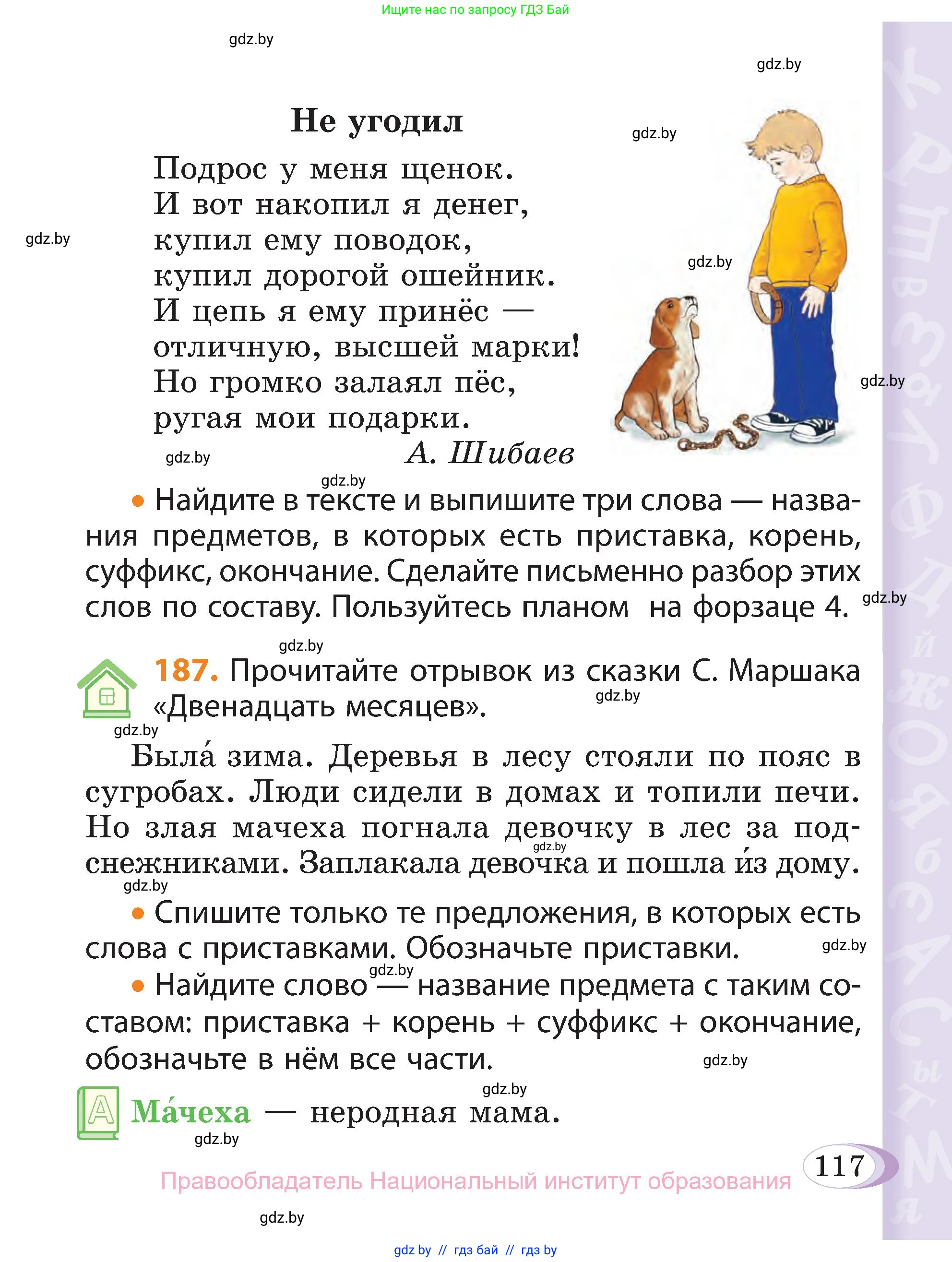 Русский язык, 3 класс Учебник, авторы: Антипова Маргарита Борисовна, Верниковская Алла Викторовна, Грабчикова Елена Самарьевна, издательство Национальный институт образования, Минск, 2023, Часть 1, страница 117