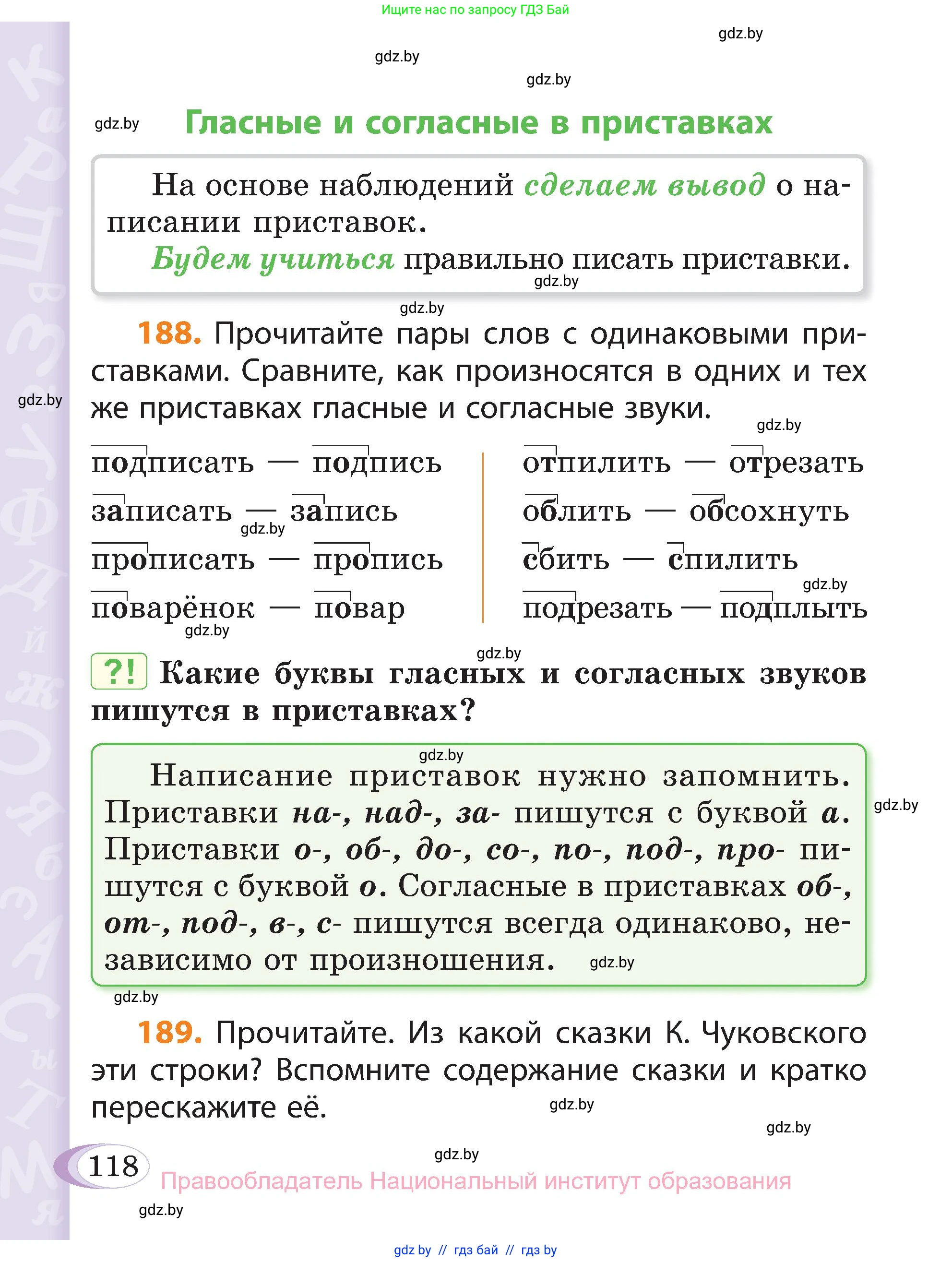 Русский язык, 3 класс Учебник, авторы: Антипова Маргарита Борисовна, Верниковская Алла Викторовна, Грабчикова Елена Самарьевна, издательство Национальный институт образования, Минск, 2023, Часть 1, страница 118