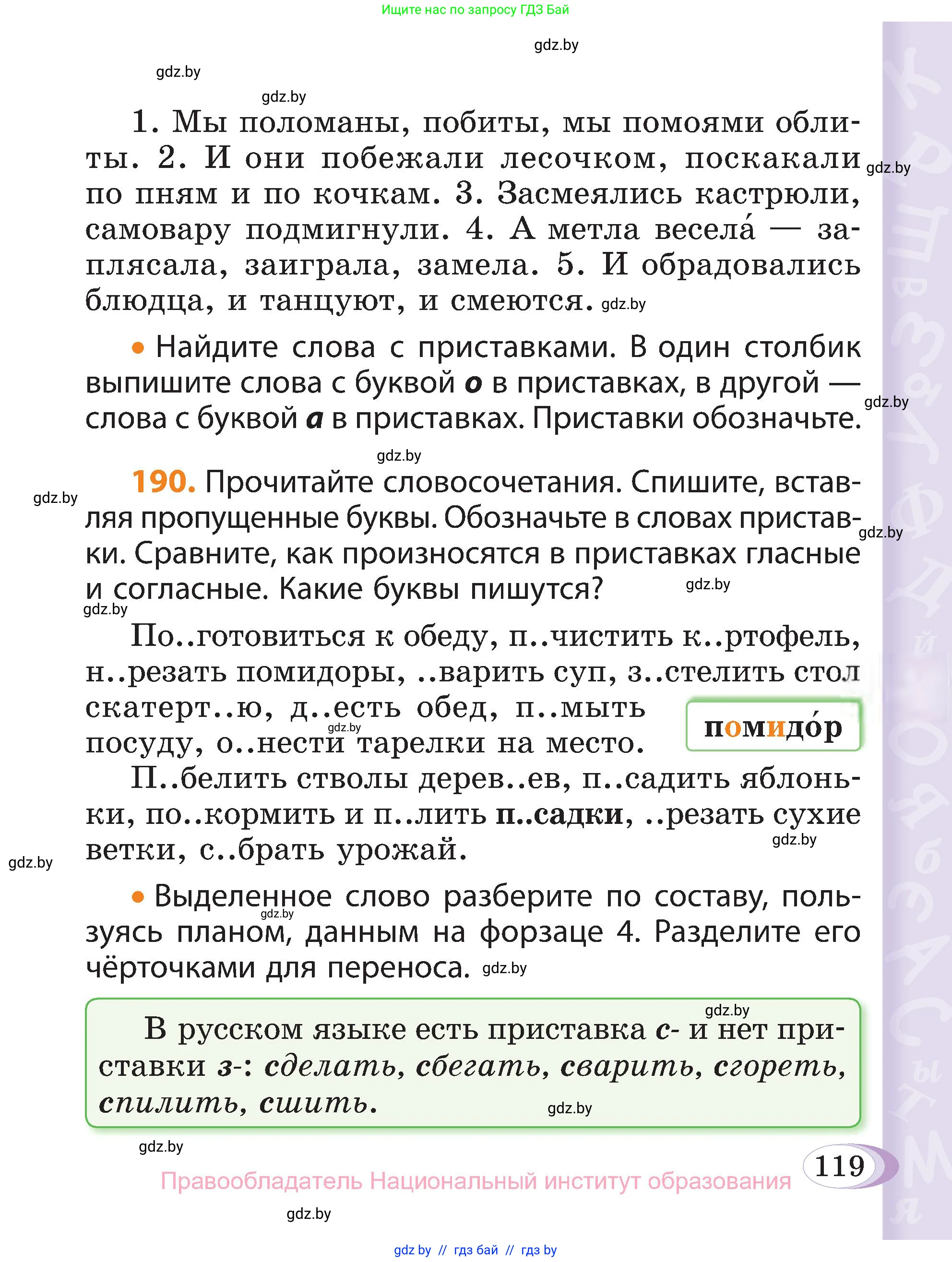 Русский язык, 3 класс Учебник, авторы: Антипова Маргарита Борисовна, Верниковская Алла Викторовна, Грабчикова Елена Самарьевна, издательство Национальный институт образования, Минск, 2023, Часть 1, страница 119