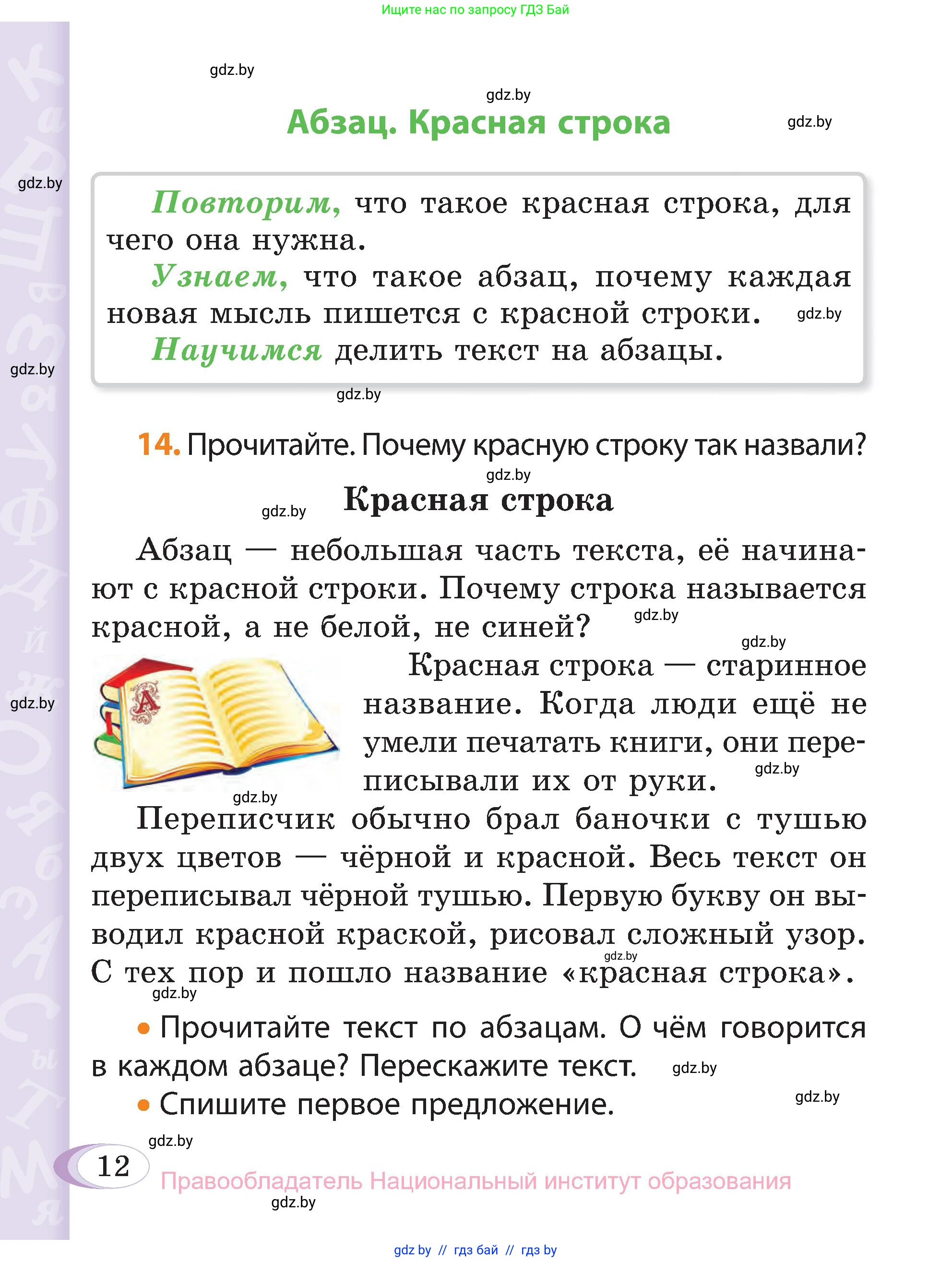 Русский язык, 3 класс Учебник, авторы: Антипова Маргарита Борисовна, Верниковская Алла Викторовна, Грабчикова Елена Самарьевна, издательство Национальный институт образования, Минск, 2023, Часть 1, страница 12