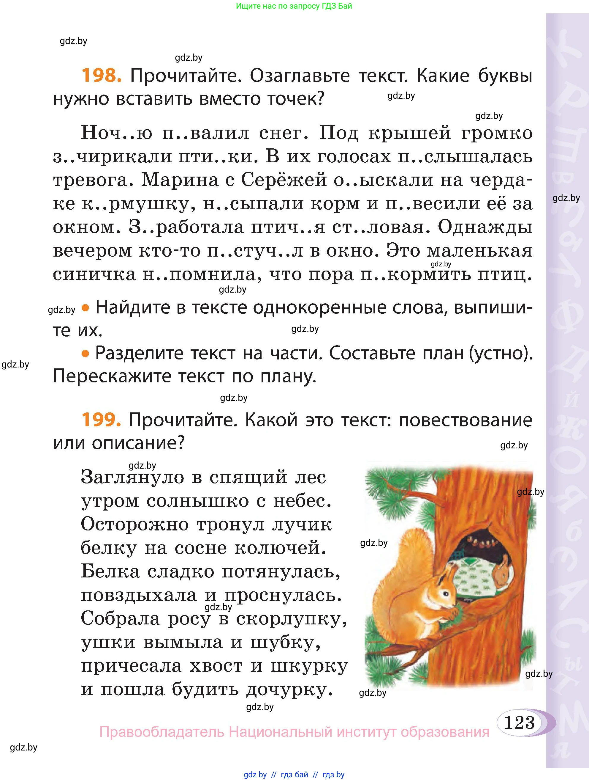 Русский язык, 3 класс Учебник, авторы: Антипова Маргарита Борисовна, Верниковская Алла Викторовна, Грабчикова Елена Самарьевна, издательство Национальный институт образования, Минск, 2023, Часть 1, страница 123