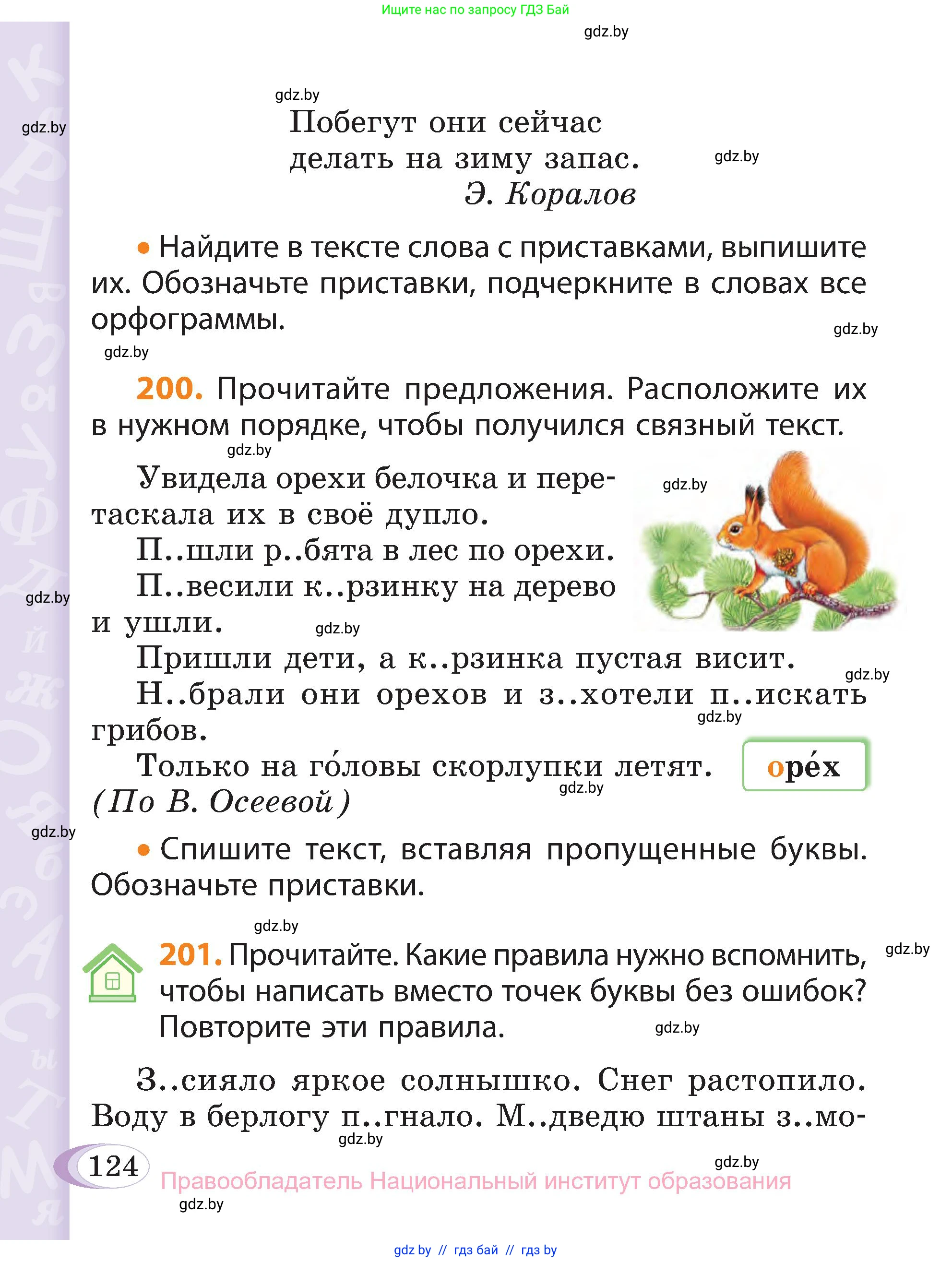 Русский язык, 3 класс Учебник, авторы: Антипова Маргарита Борисовна, Верниковская Алла Викторовна, Грабчикова Елена Самарьевна, издательство Национальный институт образования, Минск, 2023, Часть 1, страница 124