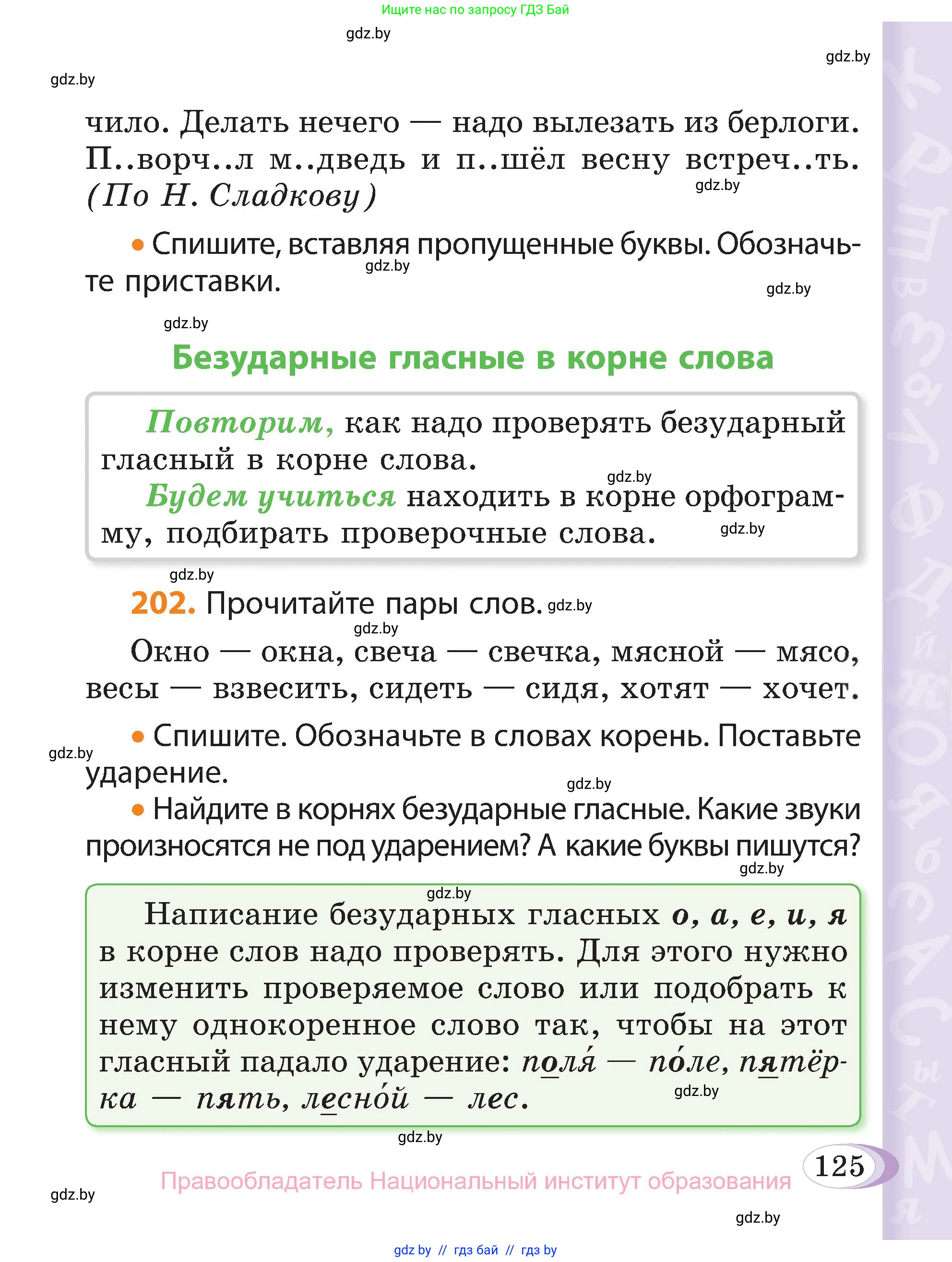 Русский язык, 3 класс Учебник, авторы: Антипова Маргарита Борисовна, Верниковская Алла Викторовна, Грабчикова Елена Самарьевна, издательство Национальный институт образования, Минск, 2023, Часть 1, страница 125