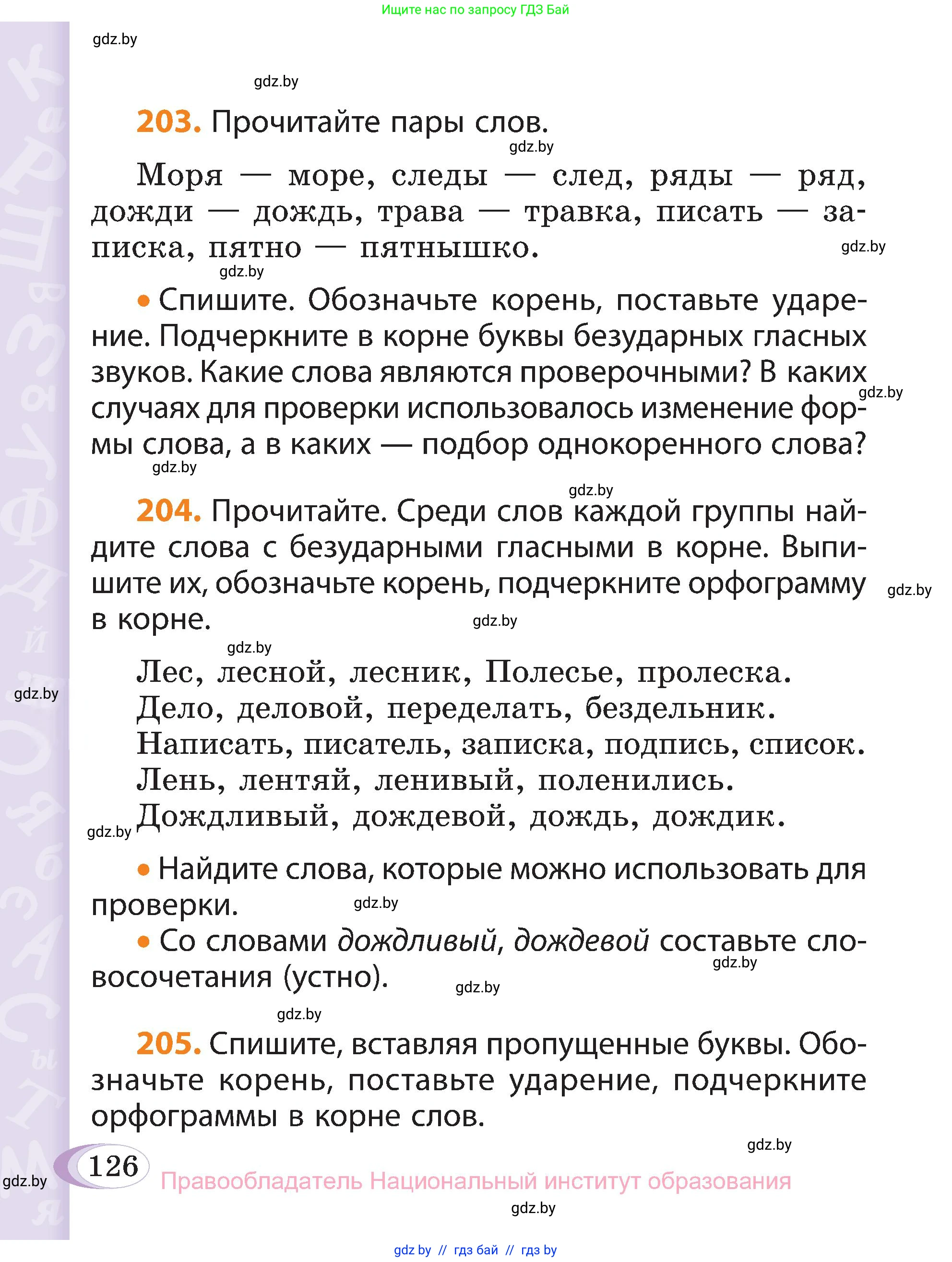 Русский язык, 3 класс Учебник, авторы: Антипова Маргарита Борисовна, Верниковская Алла Викторовна, Грабчикова Елена Самарьевна, издательство Национальный институт образования, Минск, 2023, Часть 1, страница 126