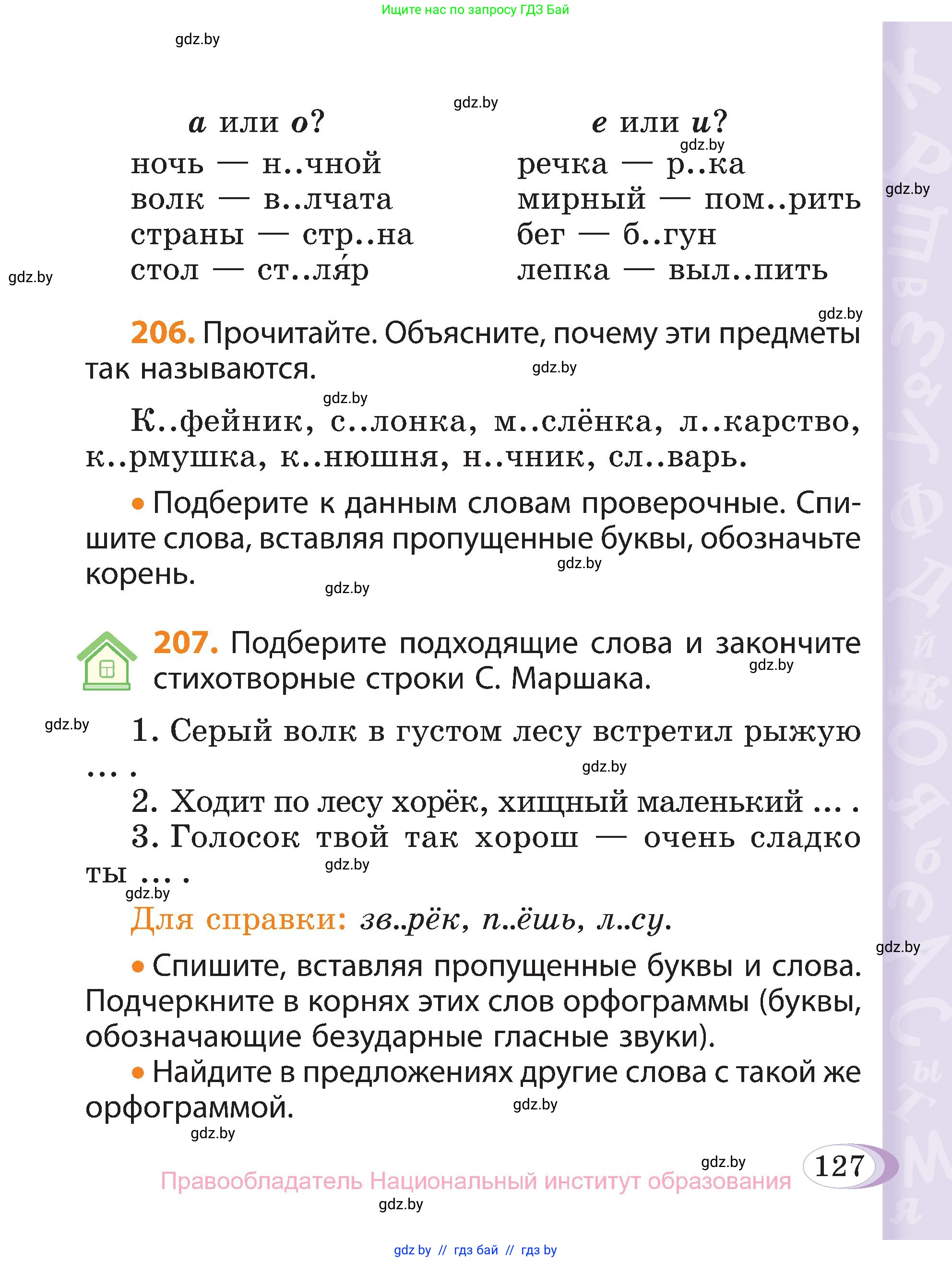 Русский язык, 3 класс Учебник, авторы: Антипова Маргарита Борисовна, Верниковская Алла Викторовна, Грабчикова Елена Самарьевна, издательство Национальный институт образования, Минск, 2023, Часть 1, страница 127