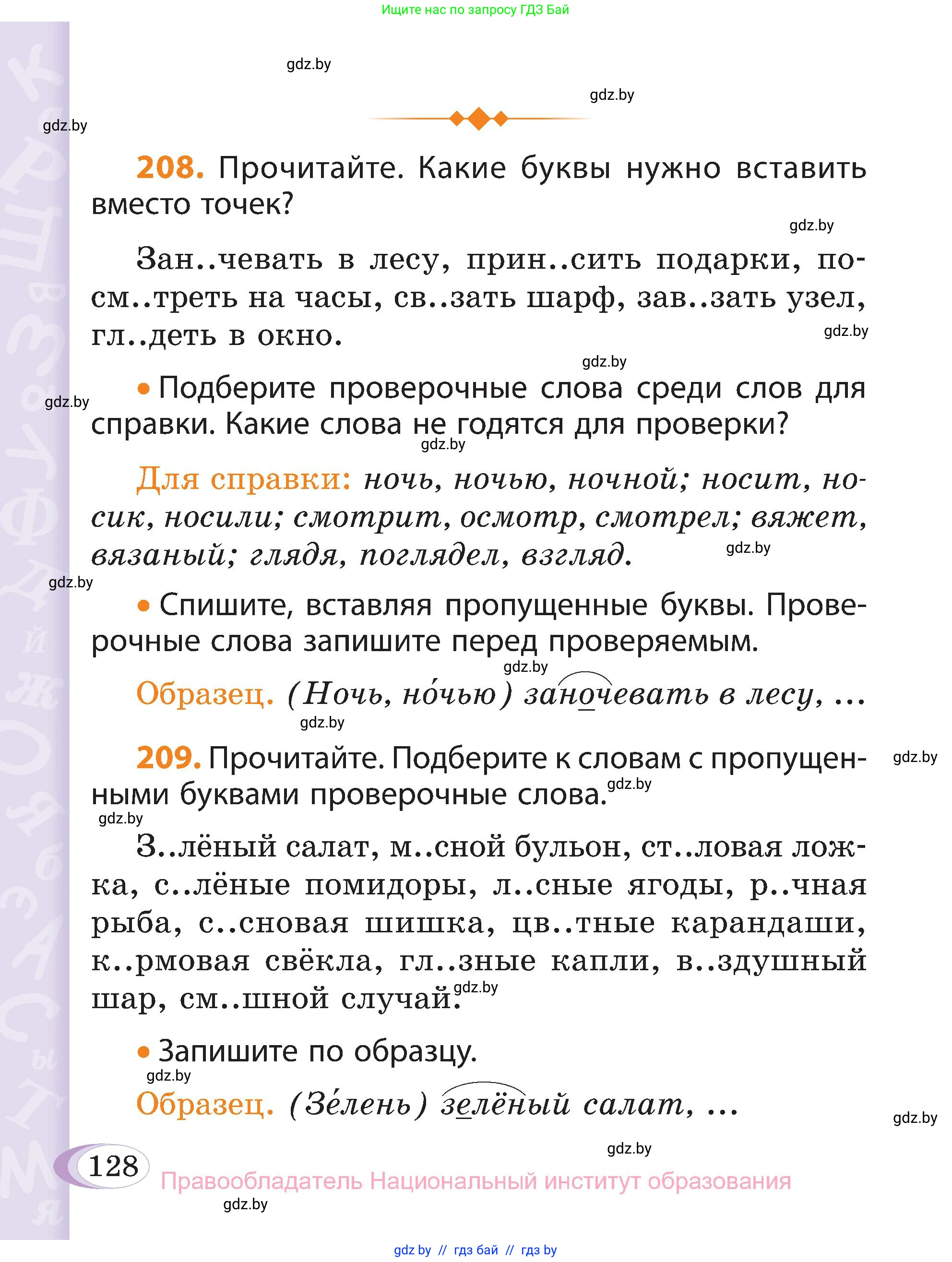 Русский язык, 3 класс Учебник, авторы: Антипова Маргарита Борисовна, Верниковская Алла Викторовна, Грабчикова Елена Самарьевна, издательство Национальный институт образования, Минск, 2023, Часть 1, страница 128