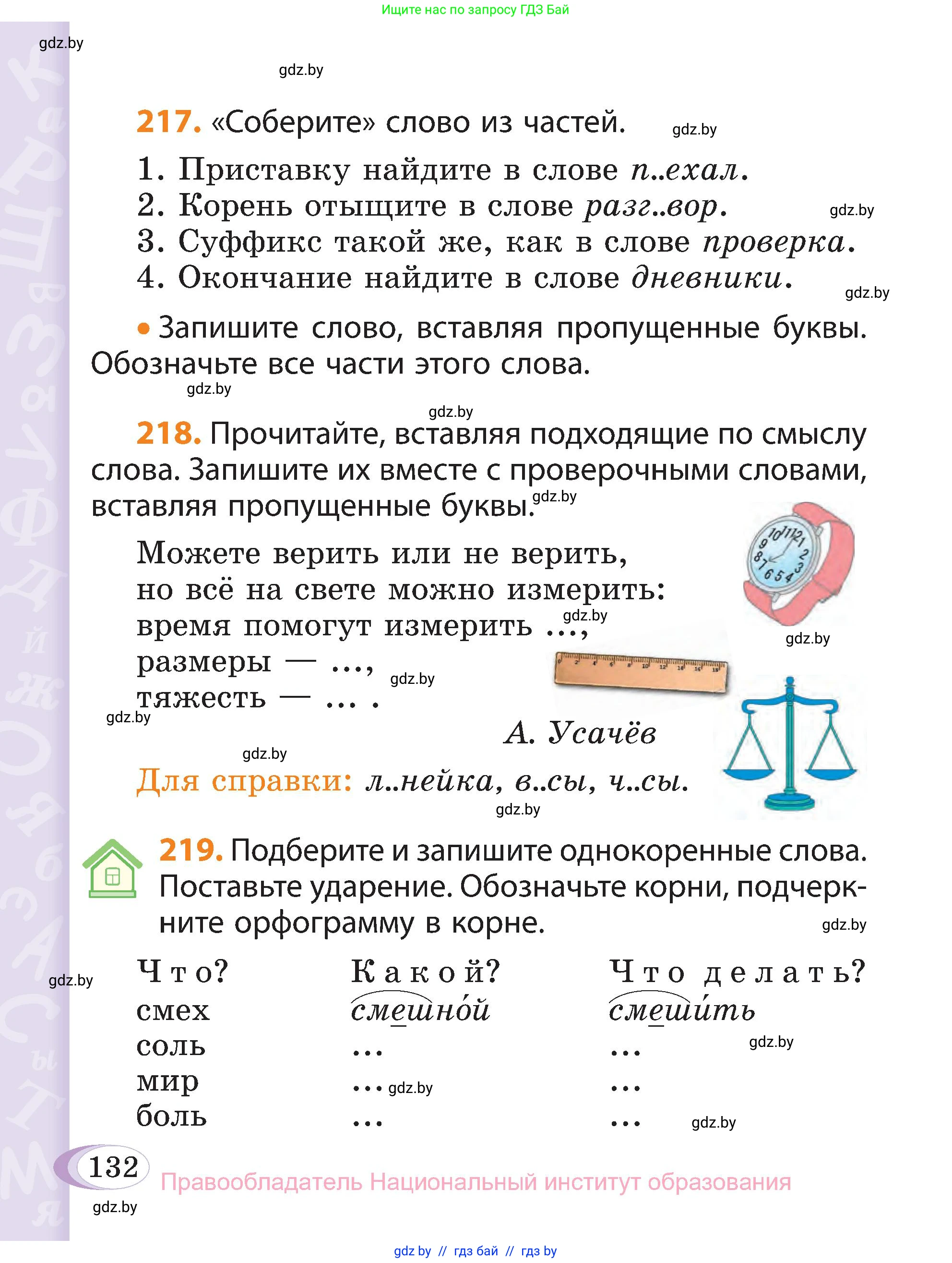 Русский язык, 3 класс Учебник, авторы: Антипова Маргарита Борисовна, Верниковская Алла Викторовна, Грабчикова Елена Самарьевна, издательство Национальный институт образования, Минск, 2023, Часть 1, страница 132