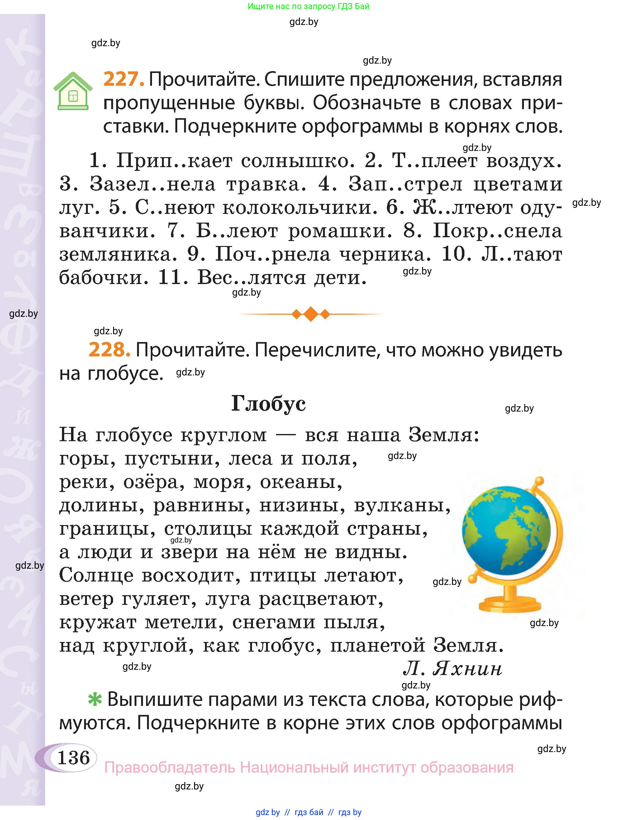 Русский язык, 3 класс Учебник, авторы: Антипова Маргарита Борисовна, Верниковская Алла Викторовна, Грабчикова Елена Самарьевна, издательство Национальный институт образования, Минск, 2023, Часть 1, страница 136