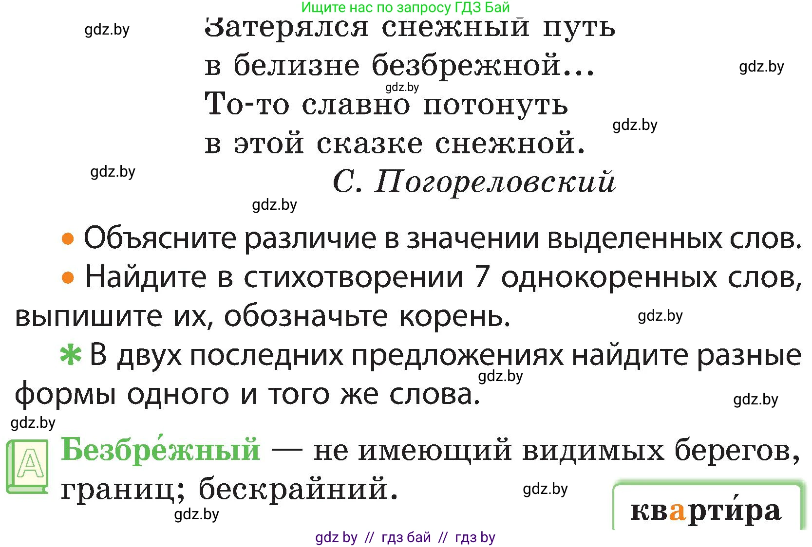 Русский язык, 3 класс Учебник, авторы: Антипова Маргарита Борисовна, Верниковская Алла Викторовна, Грабчикова Елена Самарьевна, издательство Национальный институт образования, Минск, 2023, Часть 1, страница 91, номер 136, Условие (продолжение 2)
