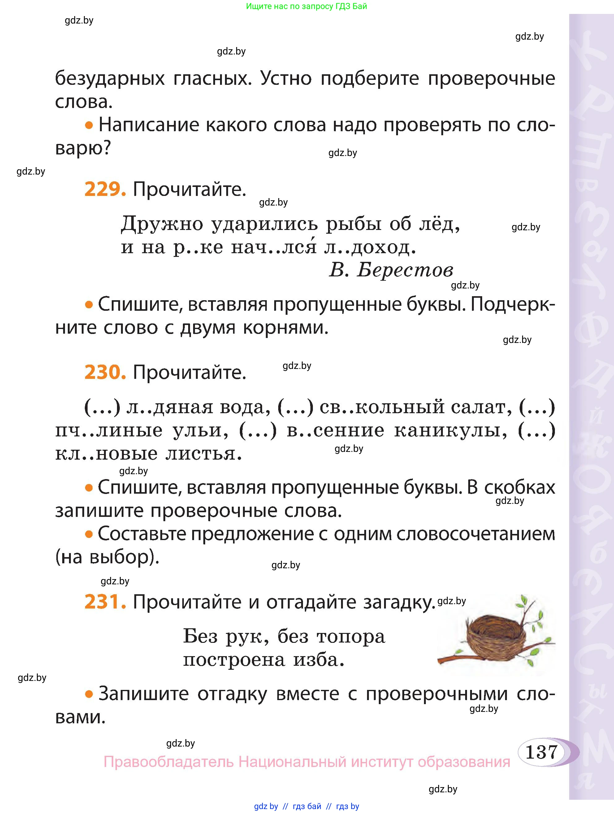 Русский язык, 3 класс Учебник, авторы: Антипова Маргарита Борисовна, Верниковская Алла Викторовна, Грабчикова Елена Самарьевна, издательство Национальный институт образования, Минск, 2023, Часть 1, страница 137