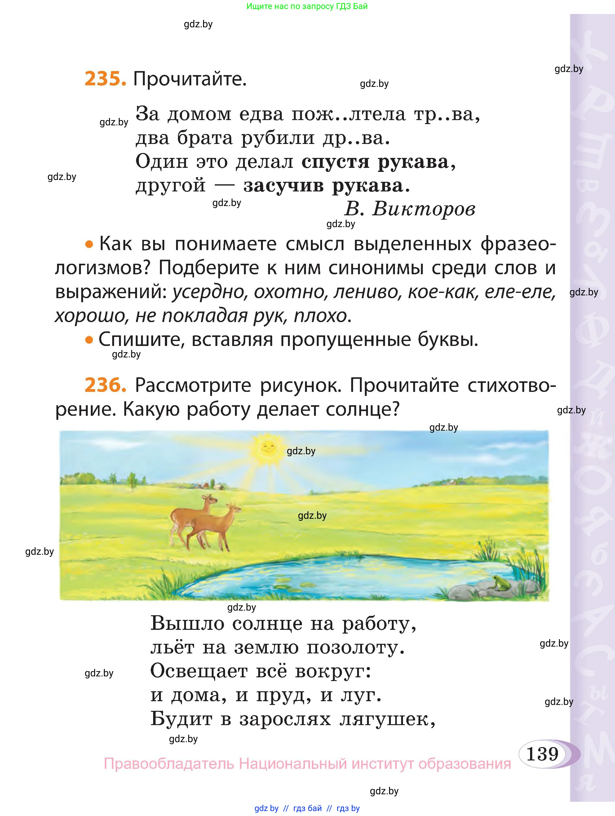 Русский язык, 3 класс Учебник, авторы: Антипова Маргарита Борисовна, Верниковская Алла Викторовна, Грабчикова Елена Самарьевна, издательство Национальный институт образования, Минск, 2023, Часть 1, страница 139