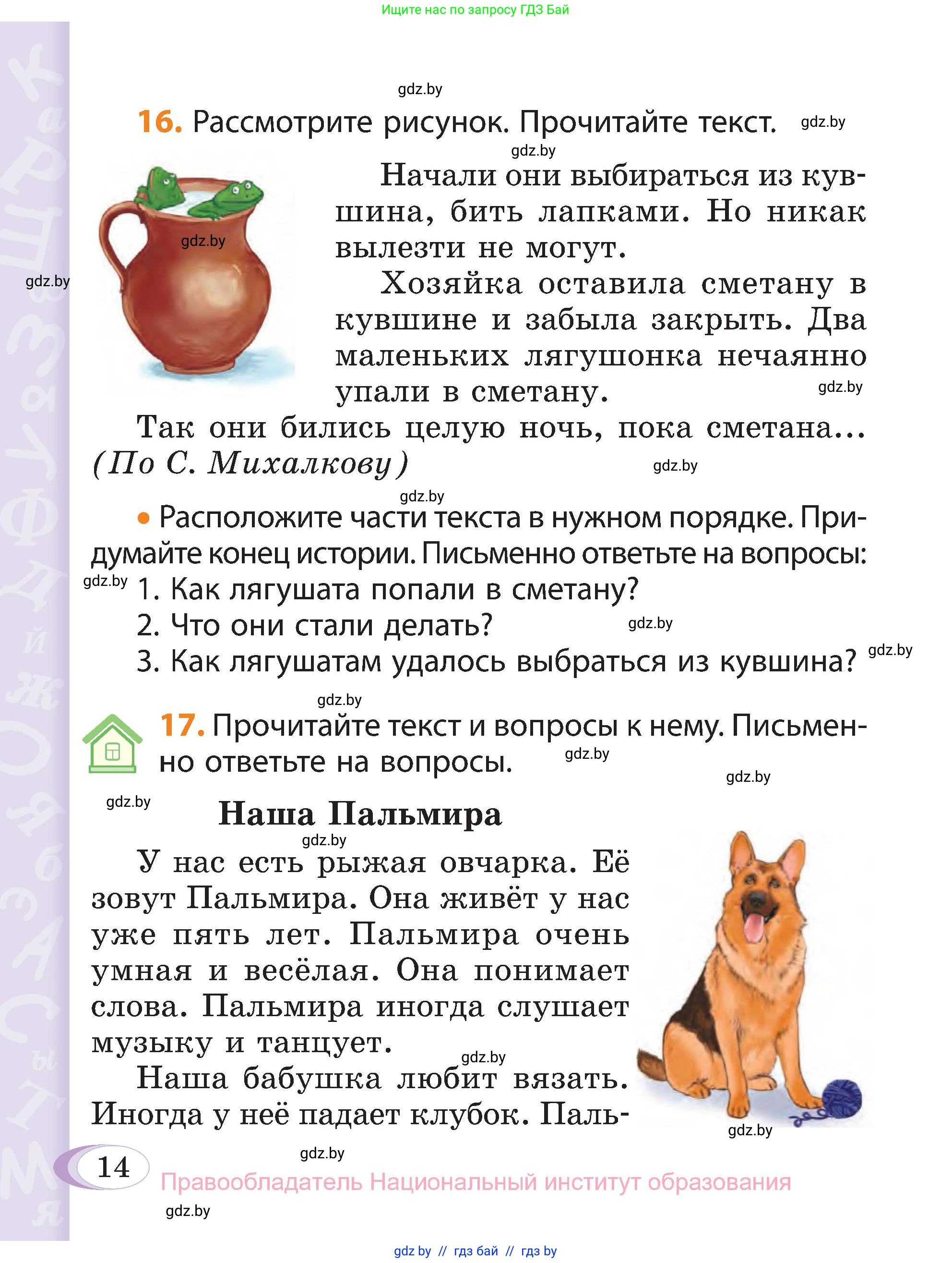 Русский язык, 3 класс Учебник, авторы: Антипова Маргарита Борисовна, Верниковская Алла Викторовна, Грабчикова Елена Самарьевна, издательство Национальный институт образования, Минск, 2023, Часть 1, страница 14