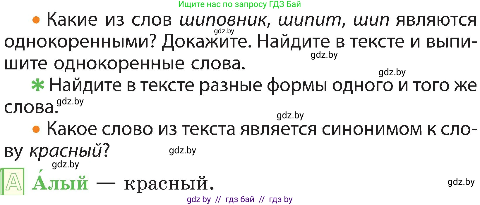 Русский язык, 3 класс Учебник, авторы: Антипова Маргарита Борисовна, Верниковская Алла Викторовна, Грабчикова Елена Самарьевна, издательство Национальный институт образования, Минск, 2023, Часть 1, страница 95, номер 144, Условие (продолжение 2)