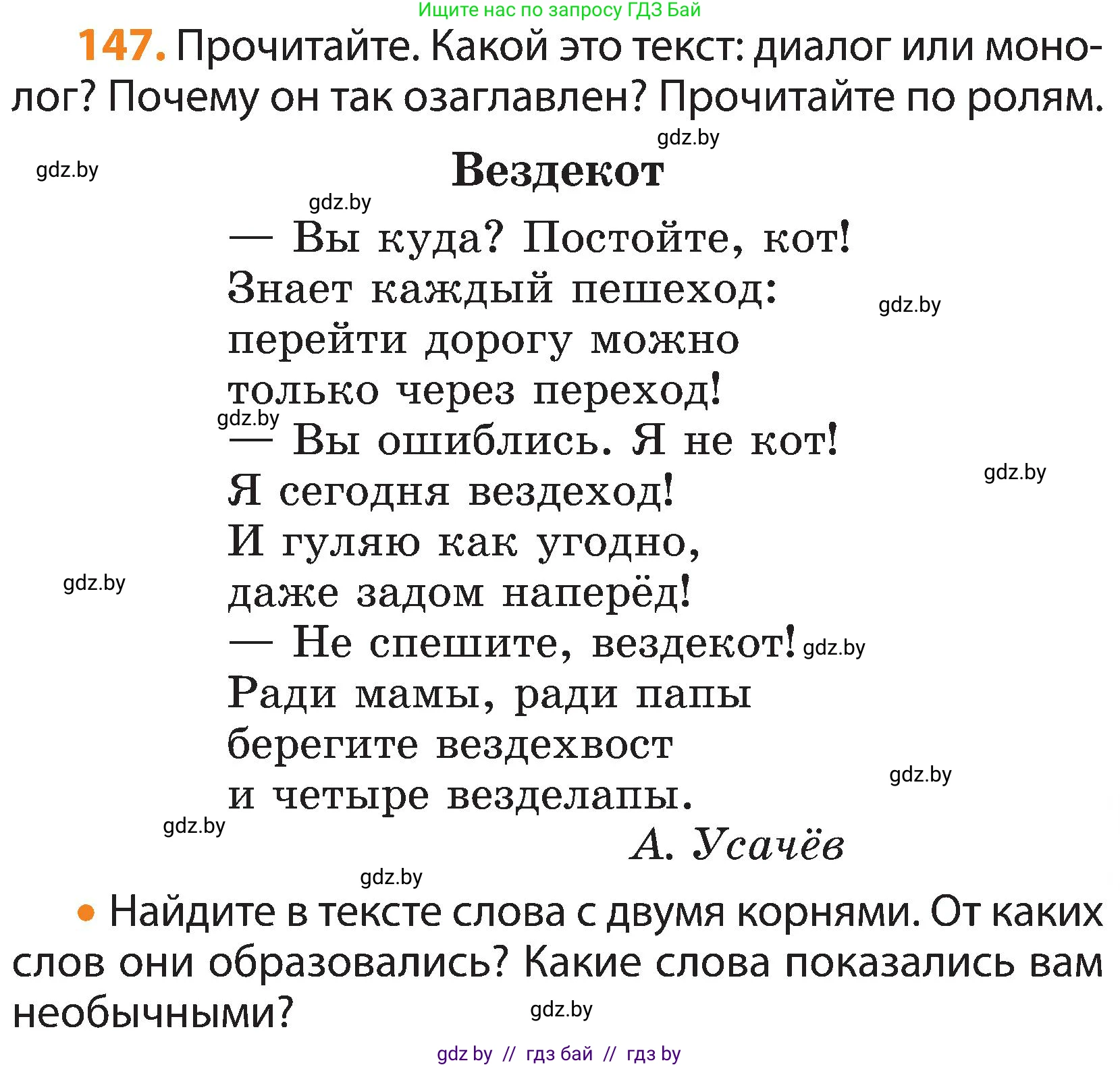 Русский язык, 3 класс Учебник, авторы: Антипова Маргарита Борисовна, Верниковская Алла Викторовна, Грабчикова Елена Самарьевна, издательство Национальный институт образования, Минск, 2023, Часть 1, страница 97, номер 147, Условие