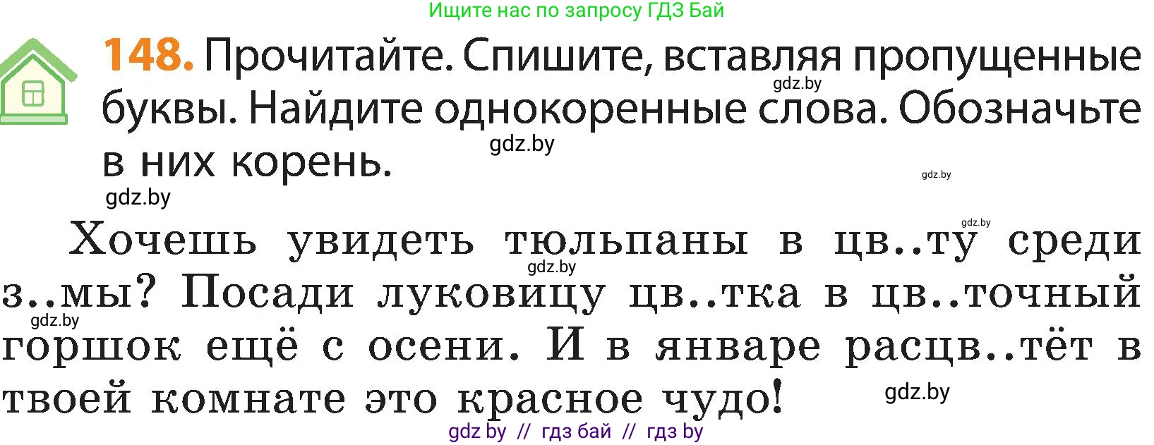 Русский язык, 3 класс Учебник, авторы: Антипова Маргарита Борисовна, Верниковская Алла Викторовна, Грабчикова Елена Самарьевна, издательство Национальный институт образования, Минск, 2023, Часть 1, страница 97, номер 148, Условие