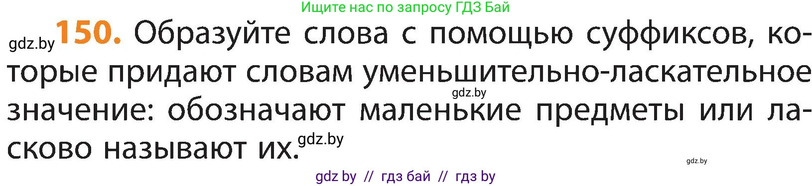 Русский язык, 3 класс Учебник, авторы: Антипова Маргарита Борисовна, Верниковская Алла Викторовна, Грабчикова Елена Самарьевна, издательство Национальный институт образования, Минск, 2023, Часть 1, страница 98, номер 150, Условие