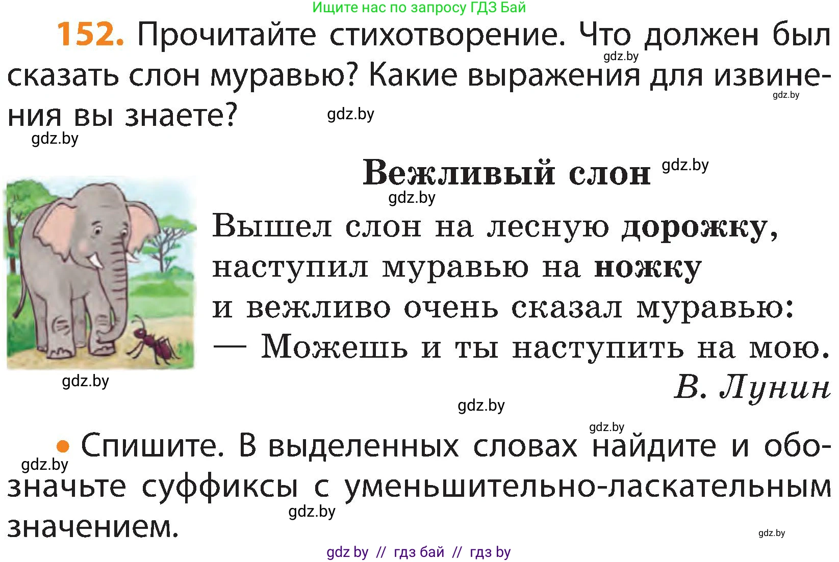 Русский язык, 3 класс Учебник, авторы: Антипова Маргарита Борисовна, Верниковская Алла Викторовна, Грабчикова Елена Самарьевна, издательство Национальный институт образования, Минск, 2023, Часть 1, страница 100, номер 152, Условие