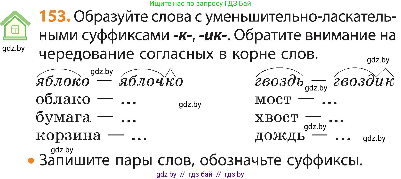Русский язык, 3 класс Учебник, авторы: Антипова Маргарита Борисовна, Верниковская Алла Викторовна, Грабчикова Елена Самарьевна, издательство Национальный институт образования, Минск, 2023, Часть 1, страница 101, номер 153, Условие