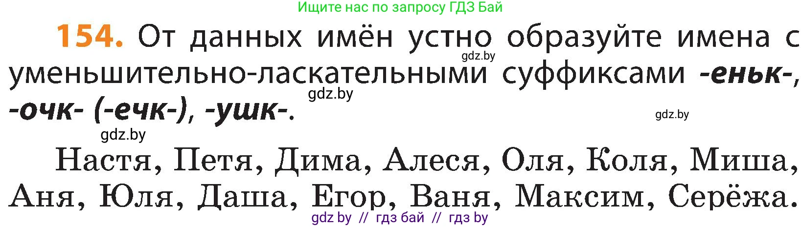 Русский язык, 3 класс Учебник, авторы: Антипова Маргарита Борисовна, Верниковская Алла Викторовна, Грабчикова Елена Самарьевна, издательство Национальный институт образования, Минск, 2023, Часть 1, страница 101, номер 154, Условие