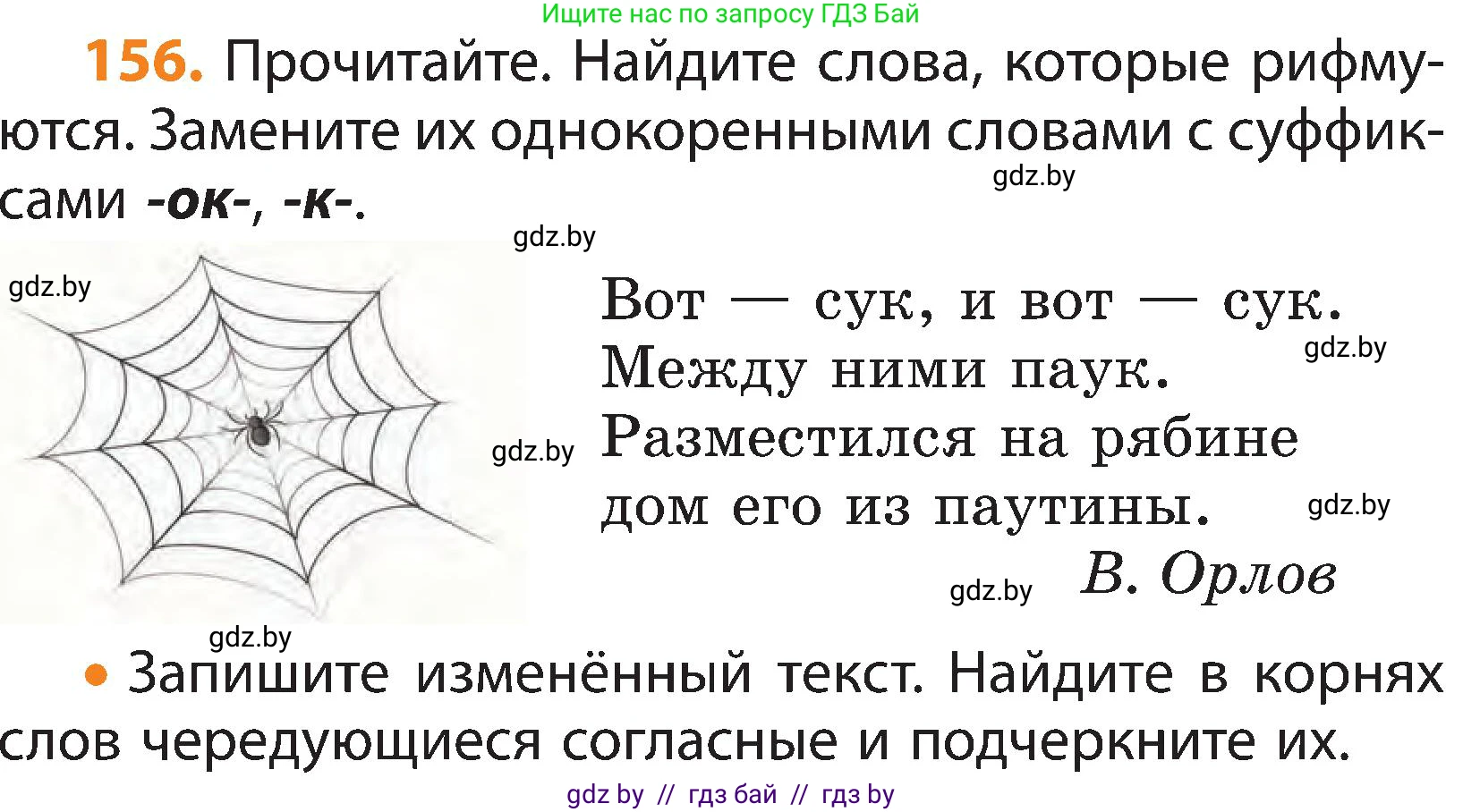 Русский язык, 3 класс Учебник, авторы: Антипова Маргарита Борисовна, Верниковская Алла Викторовна, Грабчикова Елена Самарьевна, издательство Национальный институт образования, Минск, 2023, Часть 1, страница 102, номер 156, Условие
