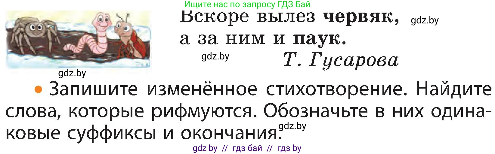 Русский язык, 3 класс Учебник, авторы: Антипова Маргарита Борисовна, Верниковская Алла Викторовна, Грабчикова Елена Самарьевна, издательство Национальный институт образования, Минск, 2023, Часть 1, страница 102, номер 158, Условие (продолжение 2)