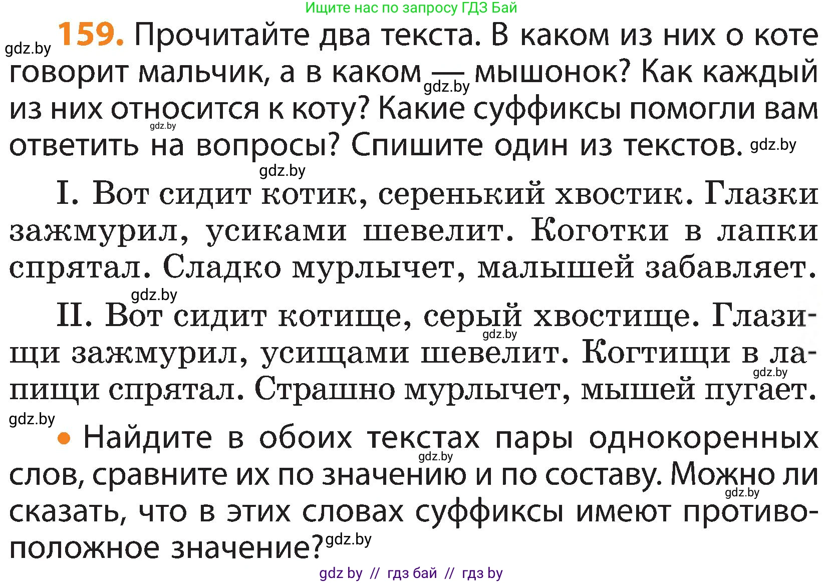 Русский язык, 3 класс Учебник, авторы: Антипова Маргарита Борисовна, Верниковская Алла Викторовна, Грабчикова Елена Самарьевна, издательство Национальный институт образования, Минск, 2023, Часть 1, страница 103, номер 159, Условие