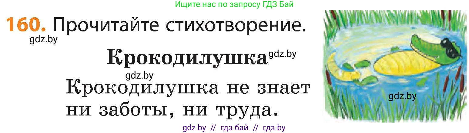 Русский язык, 3 класс Учебник, авторы: Антипова Маргарита Борисовна, Верниковская Алла Викторовна, Грабчикова Елена Самарьевна, издательство Национальный институт образования, Минск, 2023, Часть 1, страница 103, номер 160, Условие