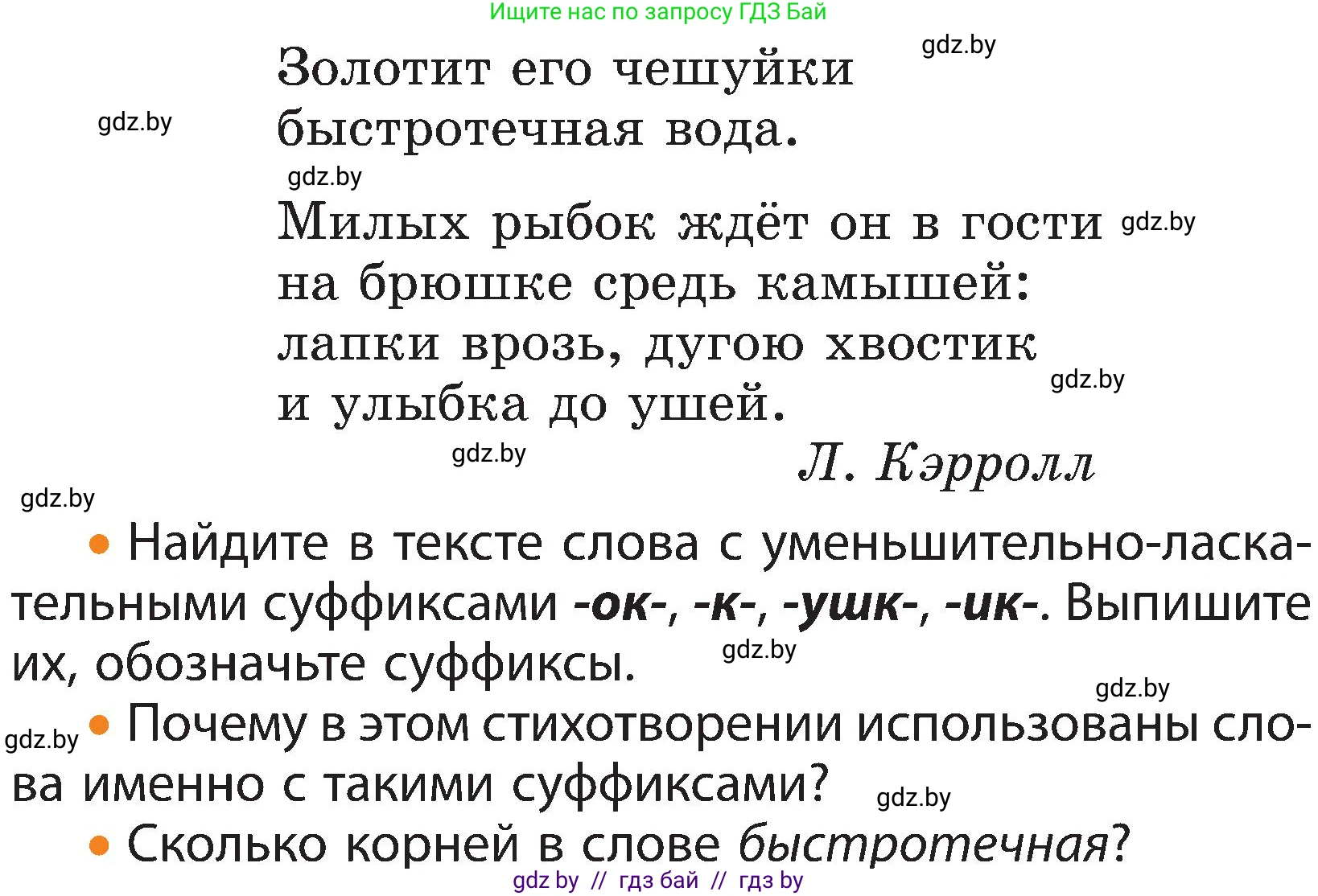 Русский язык, 3 класс Учебник, авторы: Антипова Маргарита Борисовна, Верниковская Алла Викторовна, Грабчикова Елена Самарьевна, издательство Национальный институт образования, Минск, 2023, Часть 1, страница 103, номер 160, Условие (продолжение 2)