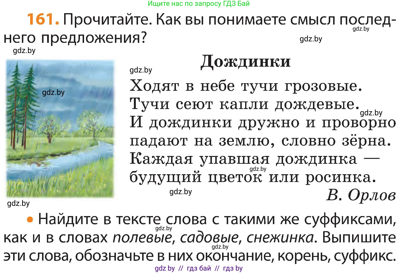 Русский язык, 3 класс Учебник, авторы: Антипова Маргарита Борисовна, Верниковская Алла Викторовна, Грабчикова Елена Самарьевна, издательство Национальный институт образования, Минск, 2023, Часть 1, страница 104, номер 161, Условие