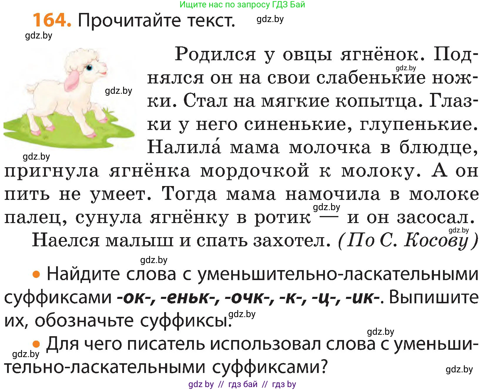 Русский язык, 3 класс Учебник, авторы: Антипова Маргарита Борисовна, Верниковская Алла Викторовна, Грабчикова Елена Самарьевна, издательство Национальный институт образования, Минск, 2023, Часть 1, страница 106, номер 164, Условие