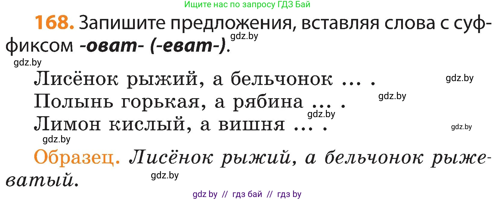 Русский язык, 3 класс Учебник, авторы: Антипова Маргарита Борисовна, Верниковская Алла Викторовна, Грабчикова Елена Самарьевна, издательство Национальный институт образования, Минск, 2023, Часть 1, страница 107, номер 168, Условие