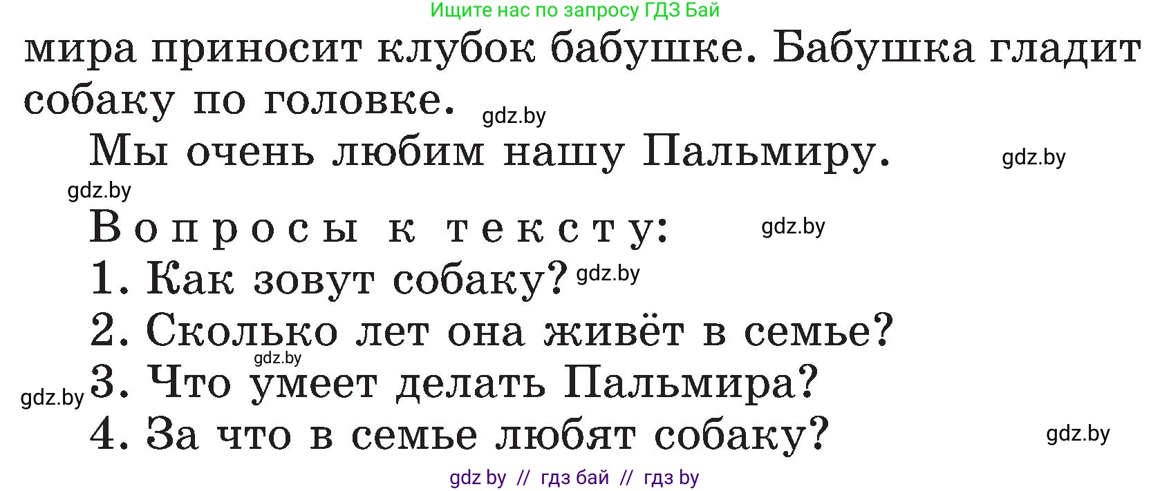 Русский язык, 3 класс Учебник, авторы: Антипова Маргарита Борисовна, Верниковская Алла Викторовна, Грабчикова Елена Самарьевна, издательство Национальный институт образования, Минск, 2023, Часть 1, страница 14, номер 17, Условие (продолжение 2)
