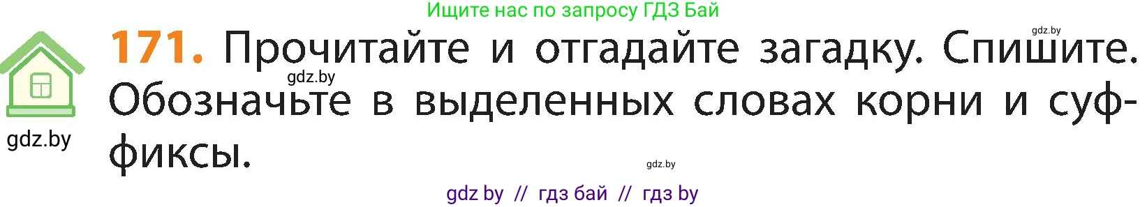 Русский язык, 3 класс Учебник, авторы: Антипова Маргарита Борисовна, Верниковская Алла Викторовна, Грабчикова Елена Самарьевна, издательство Национальный институт образования, Минск, 2023, Часть 1, страница 108, номер 171, Условие