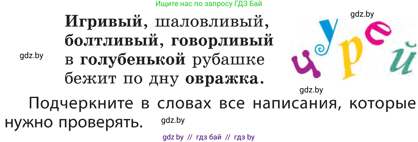 Русский язык, 3 класс Учебник, авторы: Антипова Маргарита Борисовна, Верниковская Алла Викторовна, Грабчикова Елена Самарьевна, издательство Национальный институт образования, Минск, 2023, Часть 1, страница 108, номер 171, Условие (продолжение 2)