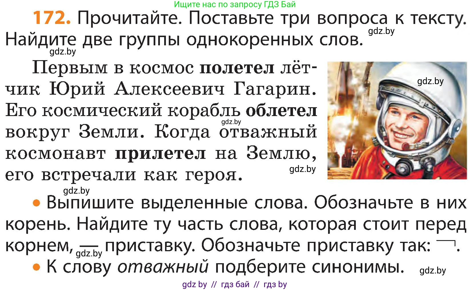Русский язык, 3 класс Учебник, авторы: Антипова Маргарита Борисовна, Верниковская Алла Викторовна, Грабчикова Елена Самарьевна, издательство Национальный институт образования, Минск, 2023, Часть 1, страница 109, номер 172, Условие