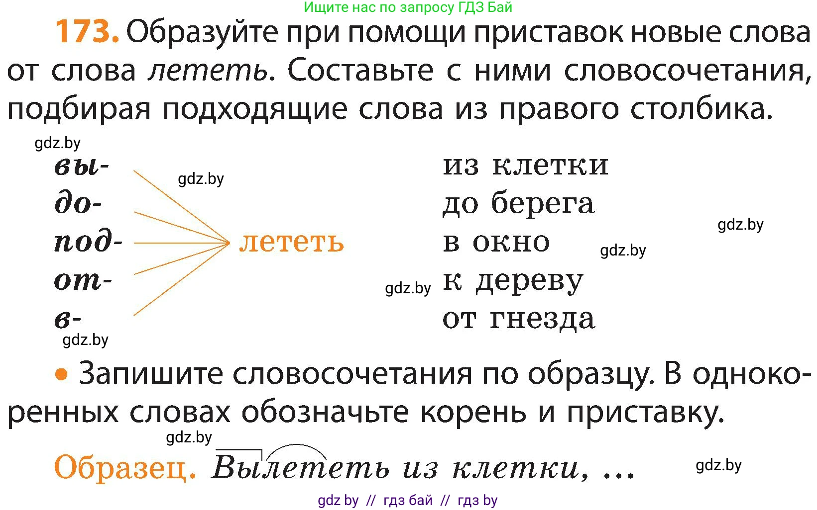 Русский язык, 3 класс Учебник, авторы: Антипова Маргарита Борисовна, Верниковская Алла Викторовна, Грабчикова Елена Самарьевна, издательство Национальный институт образования, Минск, 2023, Часть 1, страница 110, номер 173, Условие