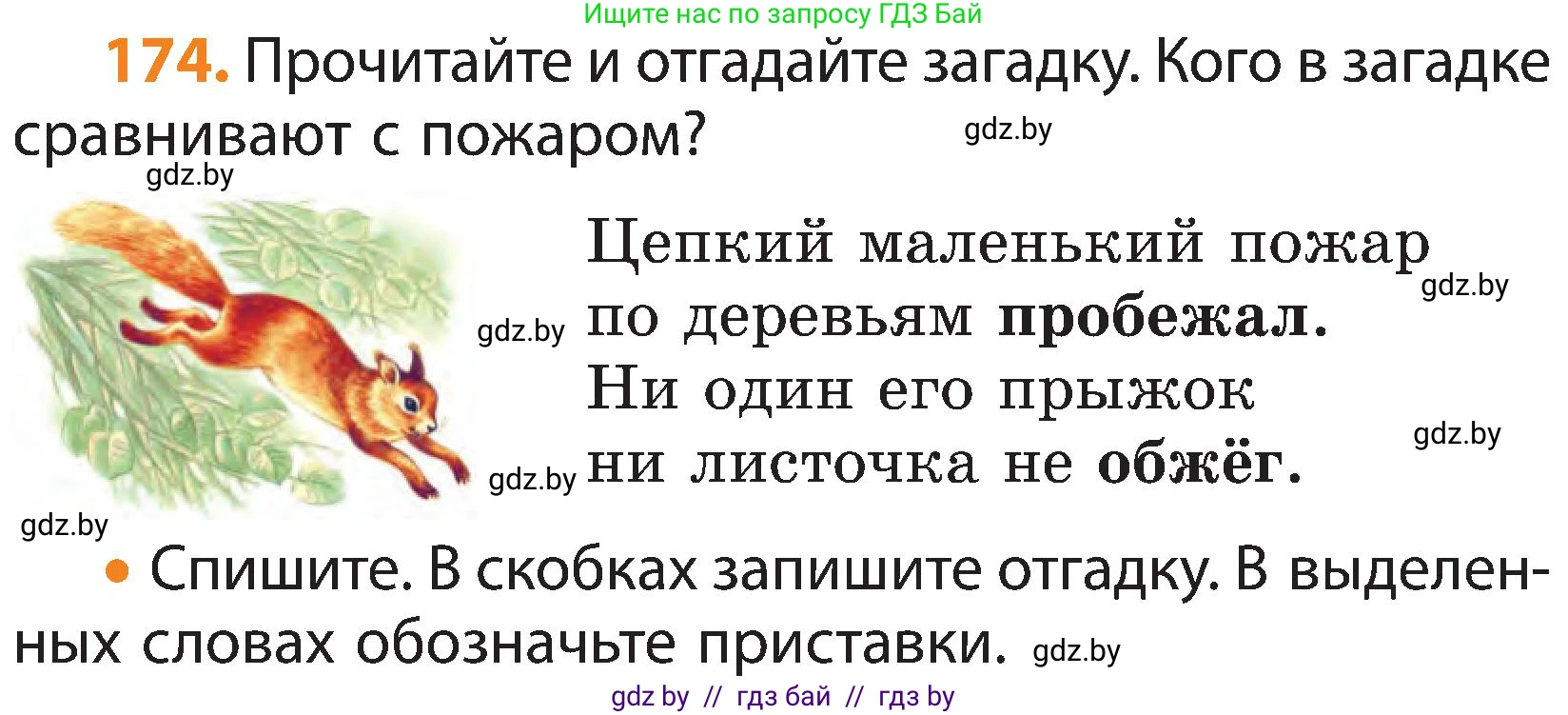 Русский язык, 3 класс Учебник, авторы: Антипова Маргарита Борисовна, Верниковская Алла Викторовна, Грабчикова Елена Самарьевна, издательство Национальный институт образования, Минск, 2023, Часть 1, страница 110, номер 174, Условие