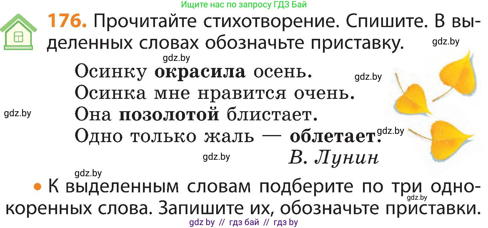 Русский язык, 3 класс Учебник, авторы: Антипова Маргарита Борисовна, Верниковская Алла Викторовна, Грабчикова Елена Самарьевна, издательство Национальный институт образования, Минск, 2023, Часть 1, страница 111, номер 176, Условие