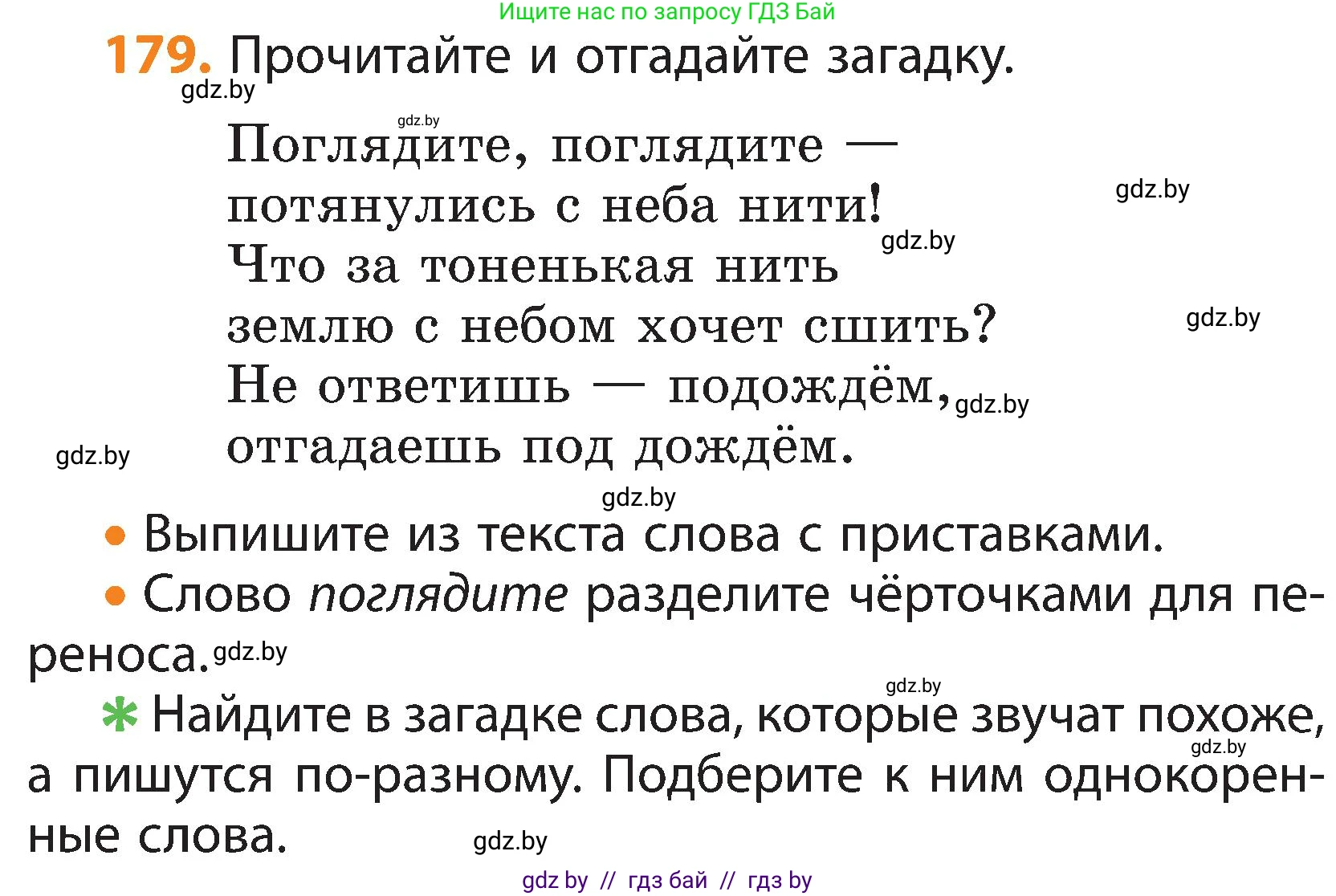 Русский язык, 3 класс Учебник, авторы: Антипова Маргарита Борисовна, Верниковская Алла Викторовна, Грабчикова Елена Самарьевна, издательство Национальный институт образования, Минск, 2023, Часть 1, страница 113, номер 179, Условие