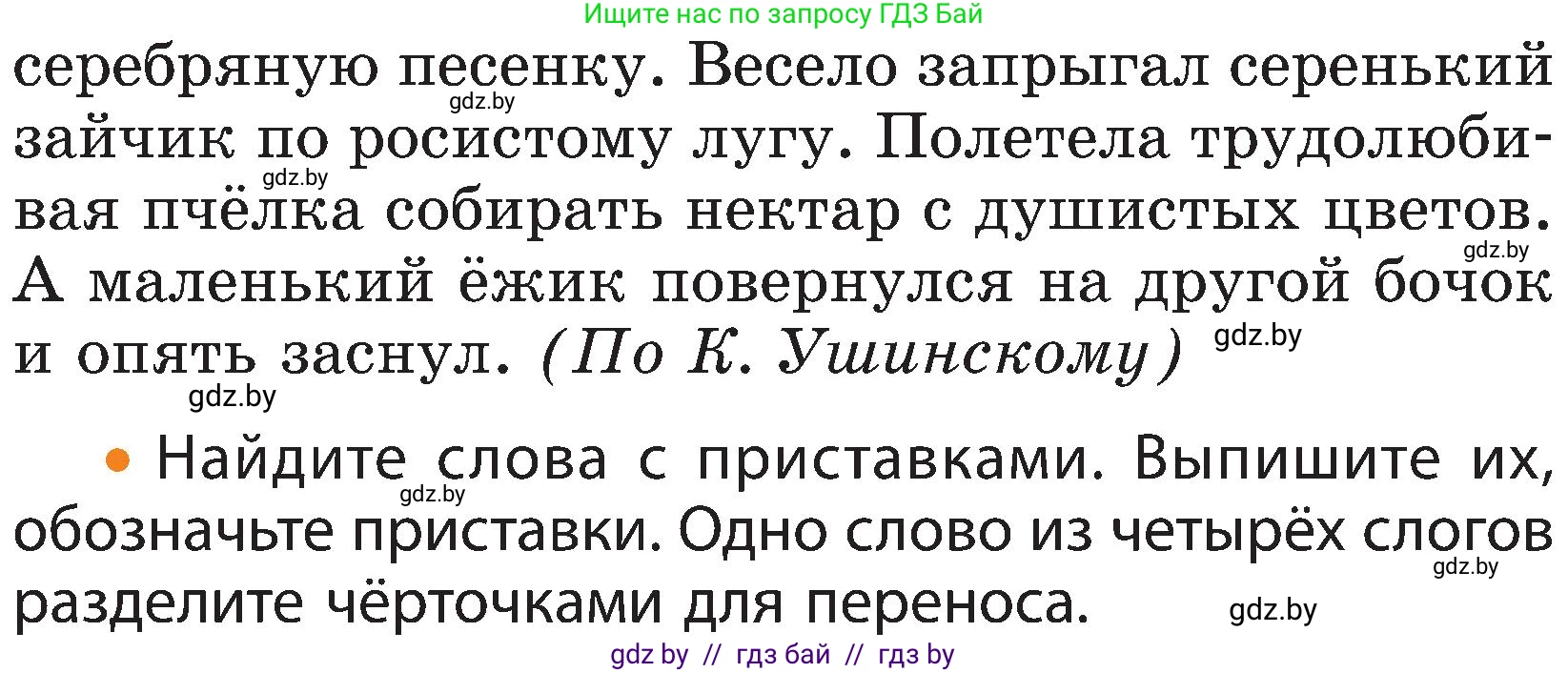 Русский язык, 3 класс Учебник, авторы: Антипова Маргарита Борисовна, Верниковская Алла Викторовна, Грабчикова Елена Самарьевна, издательство Национальный институт образования, Минск, 2023, Часть 1, страница 113, номер 180, Условие (продолжение 2)
