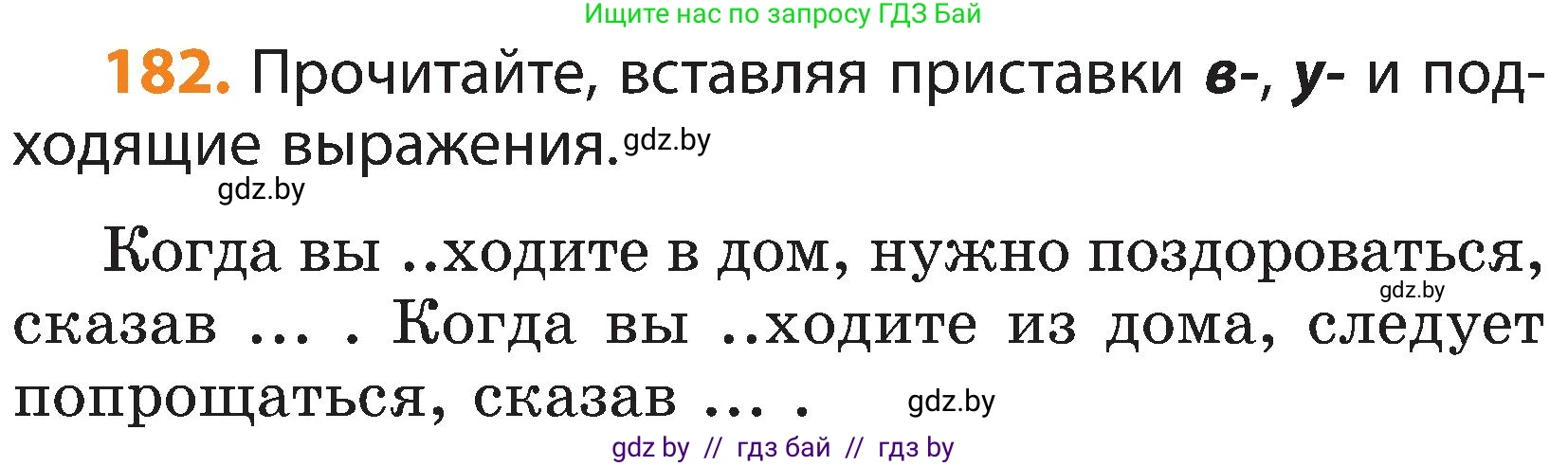 Русский язык, 3 класс Учебник, авторы: Антипова Маргарита Борисовна, Верниковская Алла Викторовна, Грабчикова Елена Самарьевна, издательство Национальный институт образования, Минск, 2023, Часть 1, страница 114, номер 182, Условие
